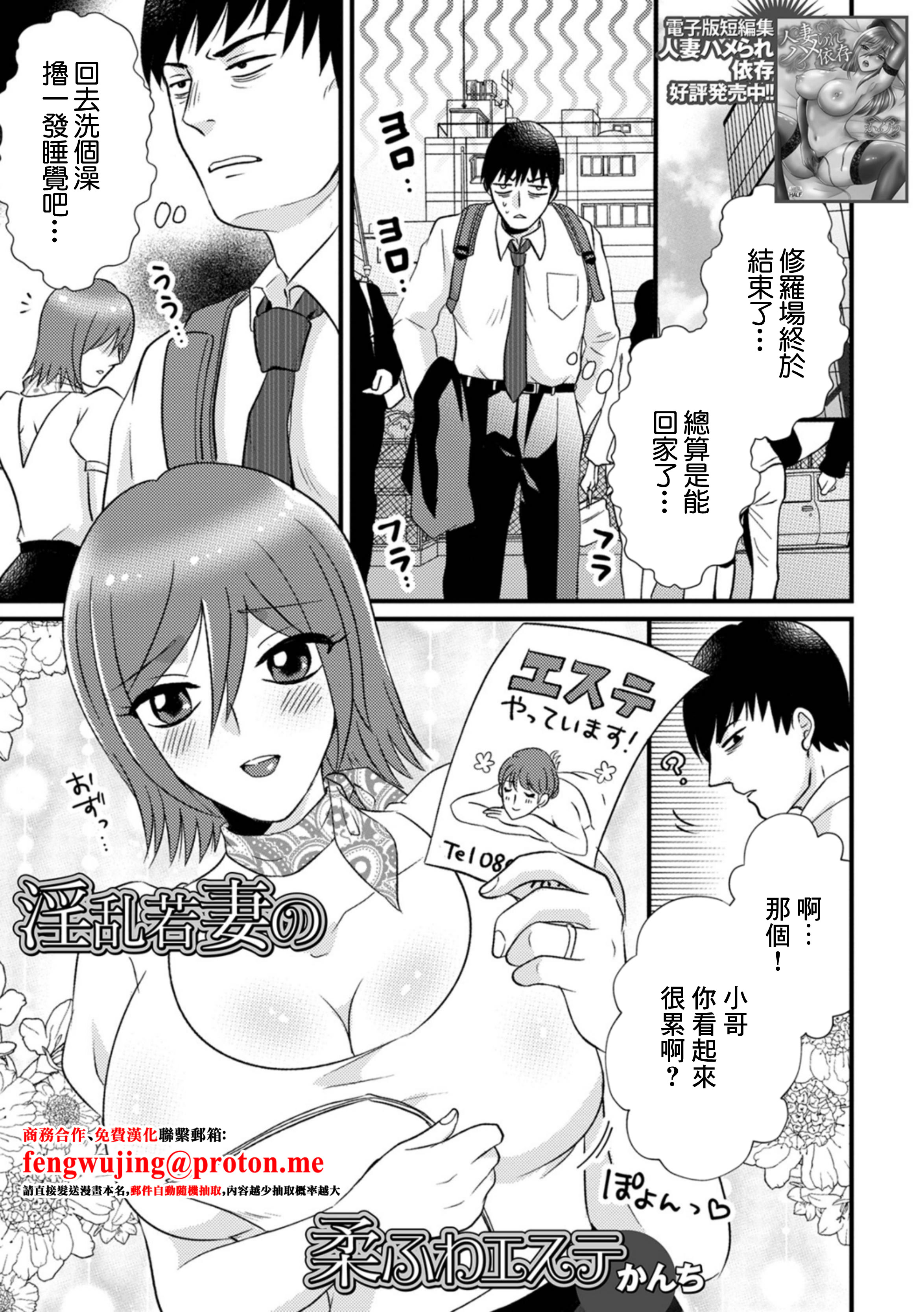[日本漫画] [かんち] 淫乱若妻の柔ふわエステ [中国翻訳] 单本,高潮潮吹,巨乳大奶,单女,单男#[16P]-1