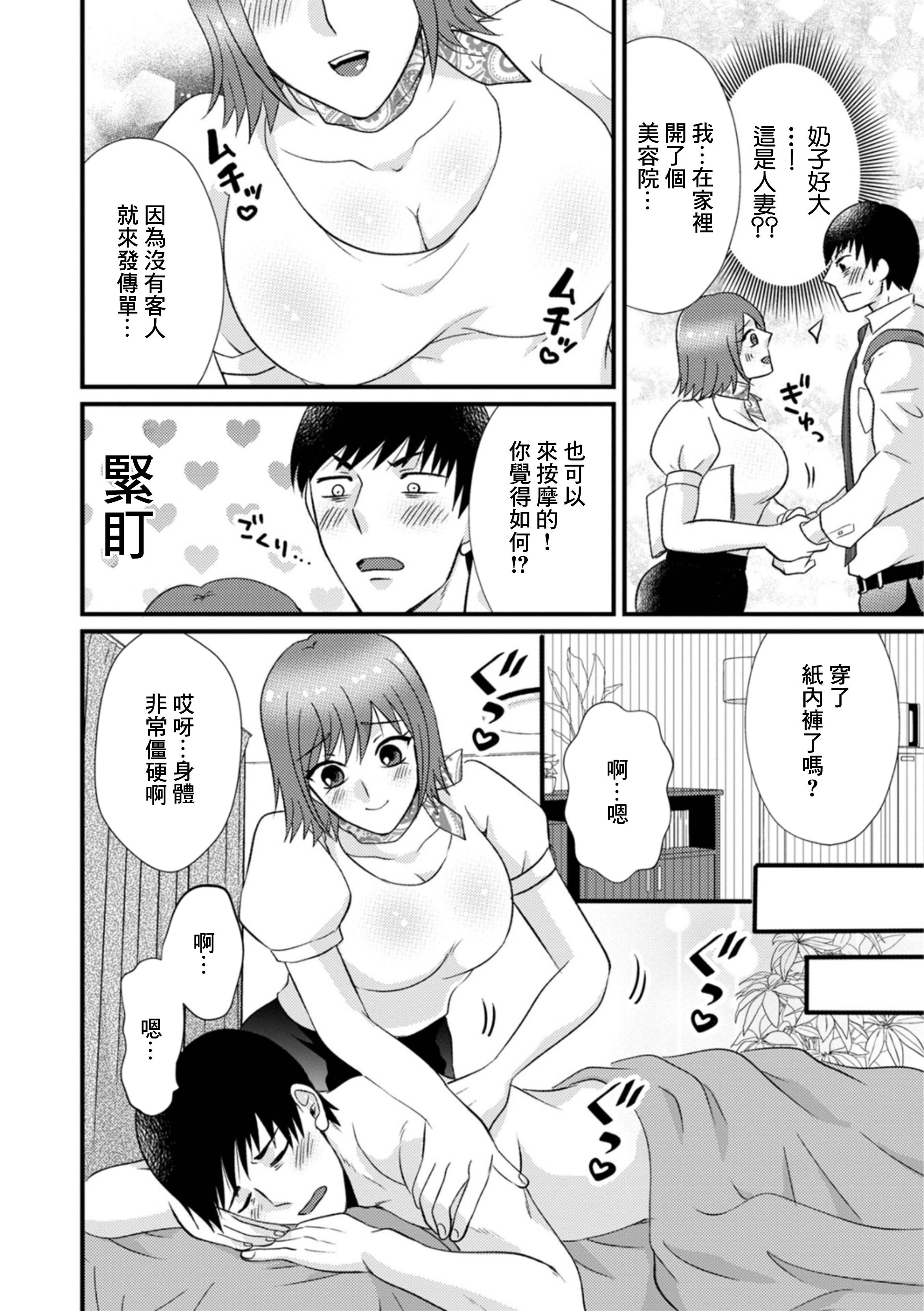 [日本漫画] [かんち] 淫乱若妻の柔ふわエステ [中国翻訳] 单本,高潮潮吹,巨乳大奶,单女,单男#[16P]-2