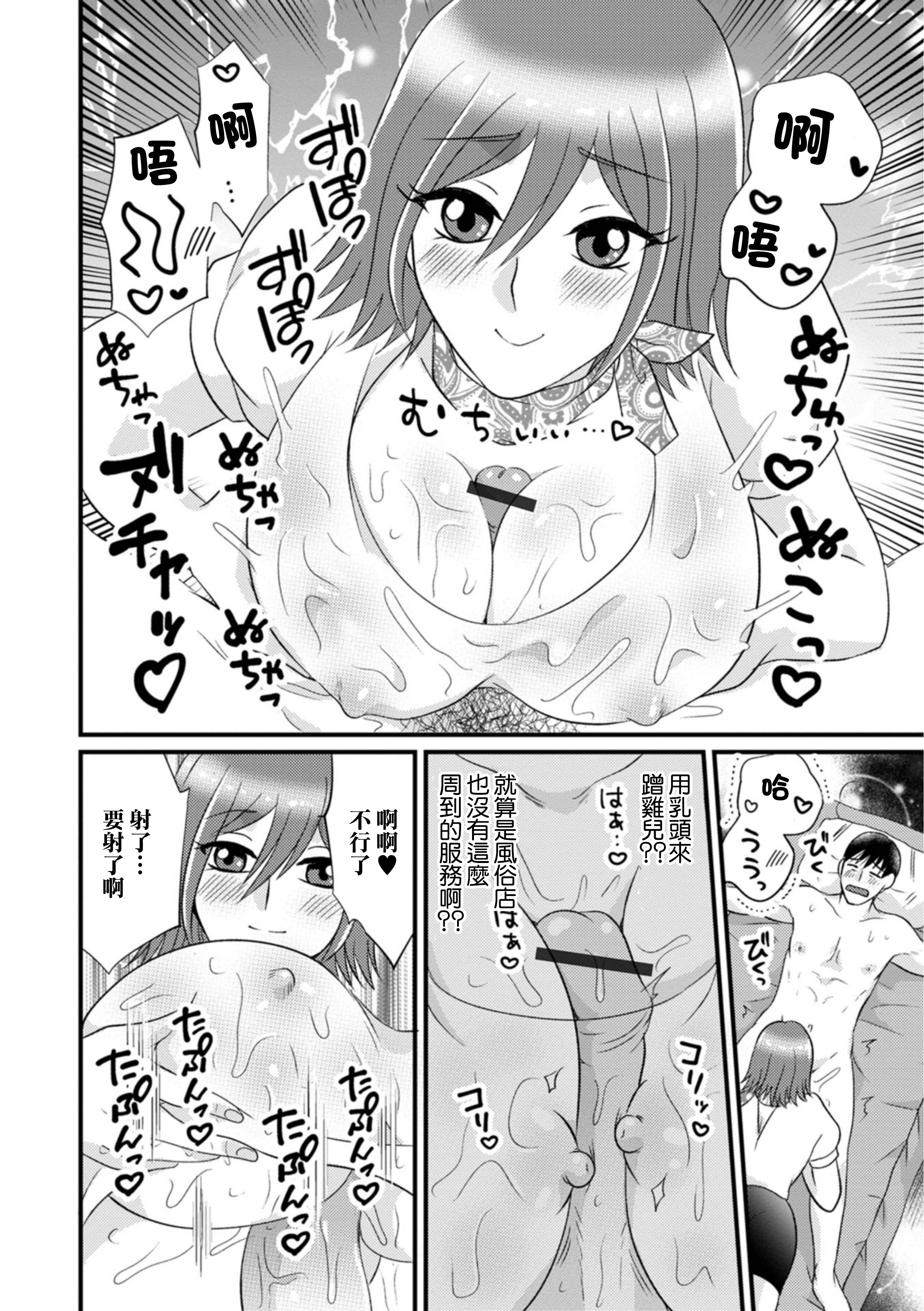 [日本漫画] [かんち] 淫乱若妻の柔ふわエステ [中国翻訳] 单本,高潮潮吹,巨乳大奶,单女,单男#[16P]-8