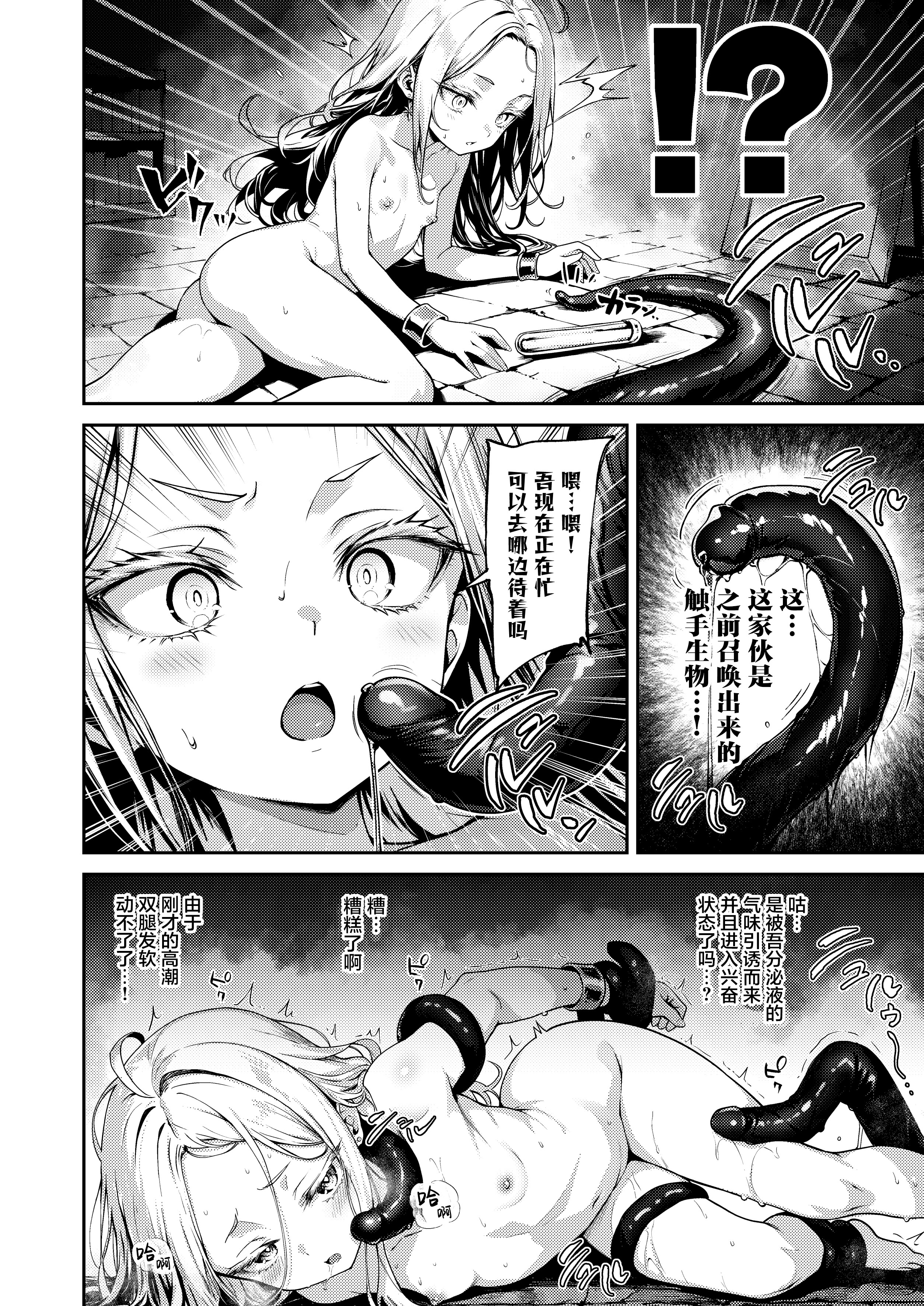 [日本漫画] [amefurasy (harino646)] とある錬金術師の孤高の叡智研究録｜某位炼金术师的孤高之智慧研究录 单本,高潮潮吹,萝莉,调教,单女,内射中出#[30P]-11