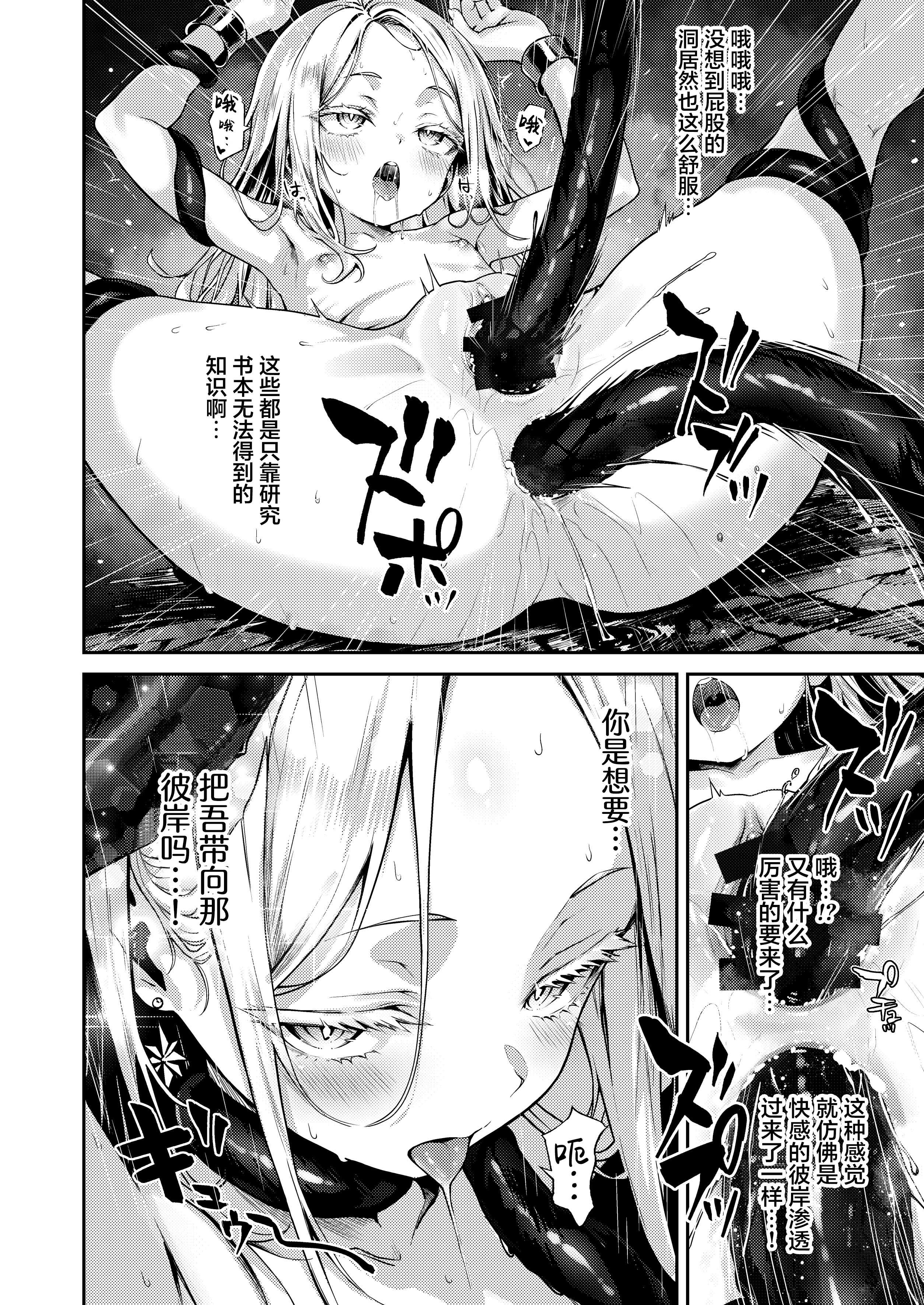 [日本漫画] [amefurasy (harino646)] とある錬金術師の孤高の叡智研究録｜某位炼金术师的孤高之智慧研究录 单本,高潮潮吹,萝莉,调教,单女,内射中出#[30P]-19