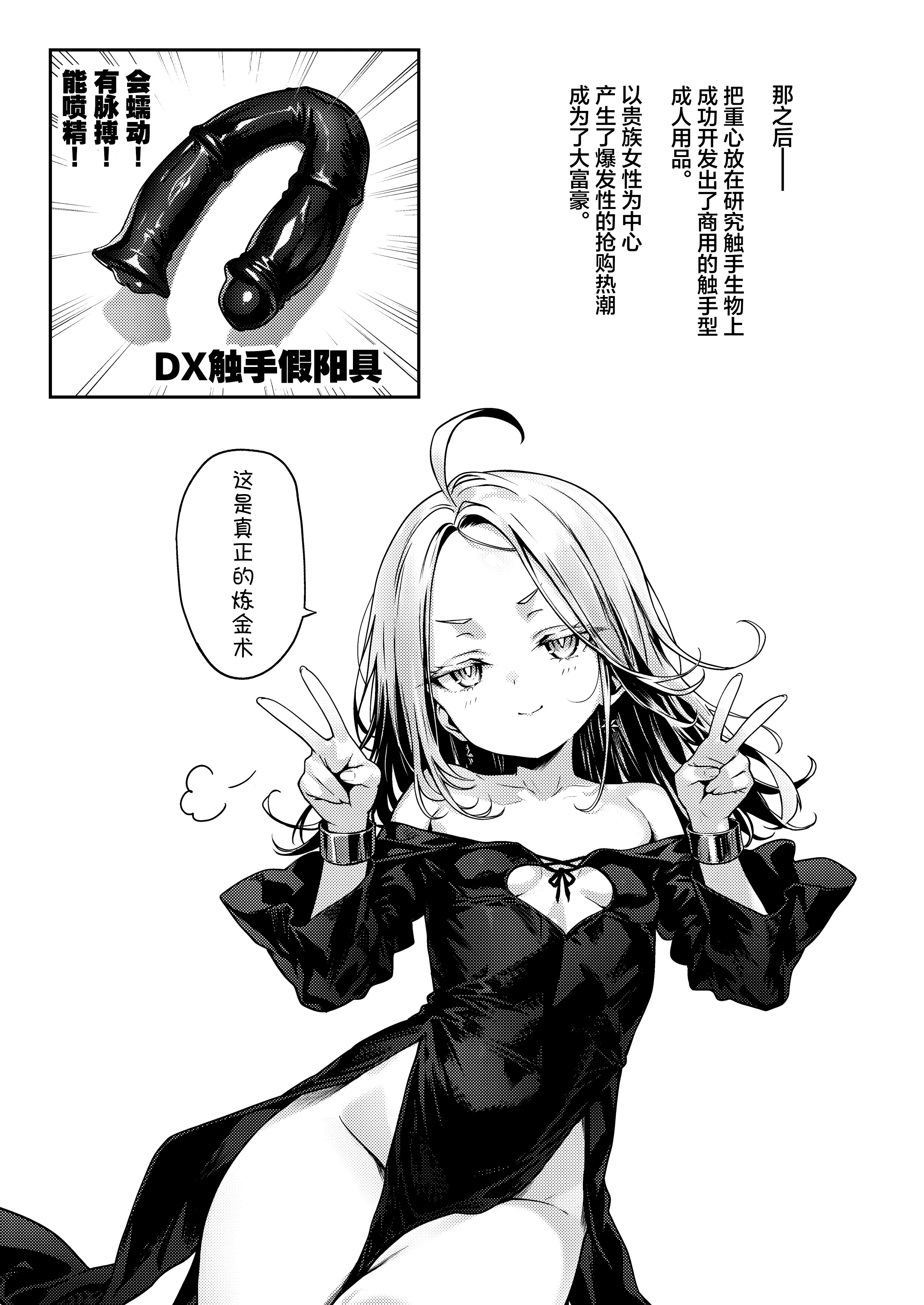 [日本漫画] [amefurasy (harino646)] とある錬金術師の孤高の叡智研究録｜某位炼金术师的孤高之智慧研究录 单本,高潮潮吹,萝莉,调教,单女,内射中出#[30P]-22