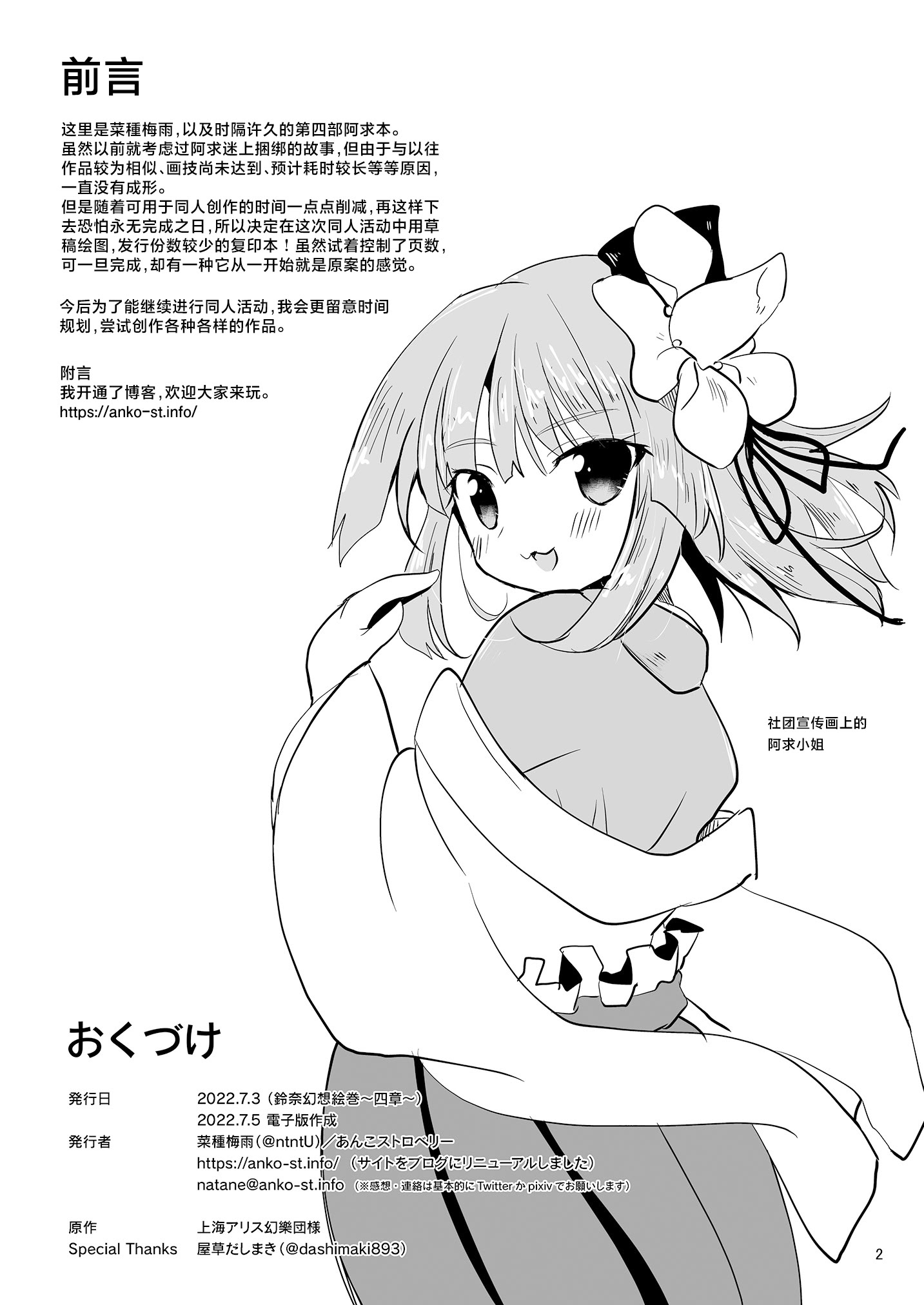 [日本漫画] [あんこストロベリー (菜種梅雨)] 縄酔い阿求｜沉溺于缚绳的阿求 单本,调教,单女,束缚#[12P]-2