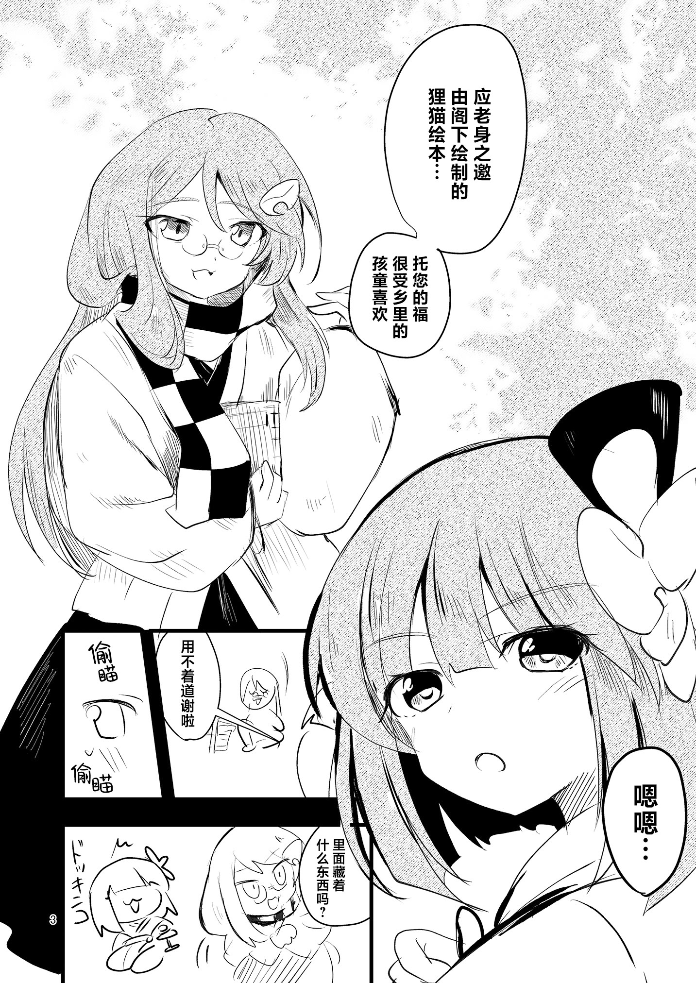 [日本漫画] [あんこストロベリー (菜種梅雨)] 縄酔い阿求｜沉溺于缚绳的阿求 单本,调教,单女,束缚#[12P]-3