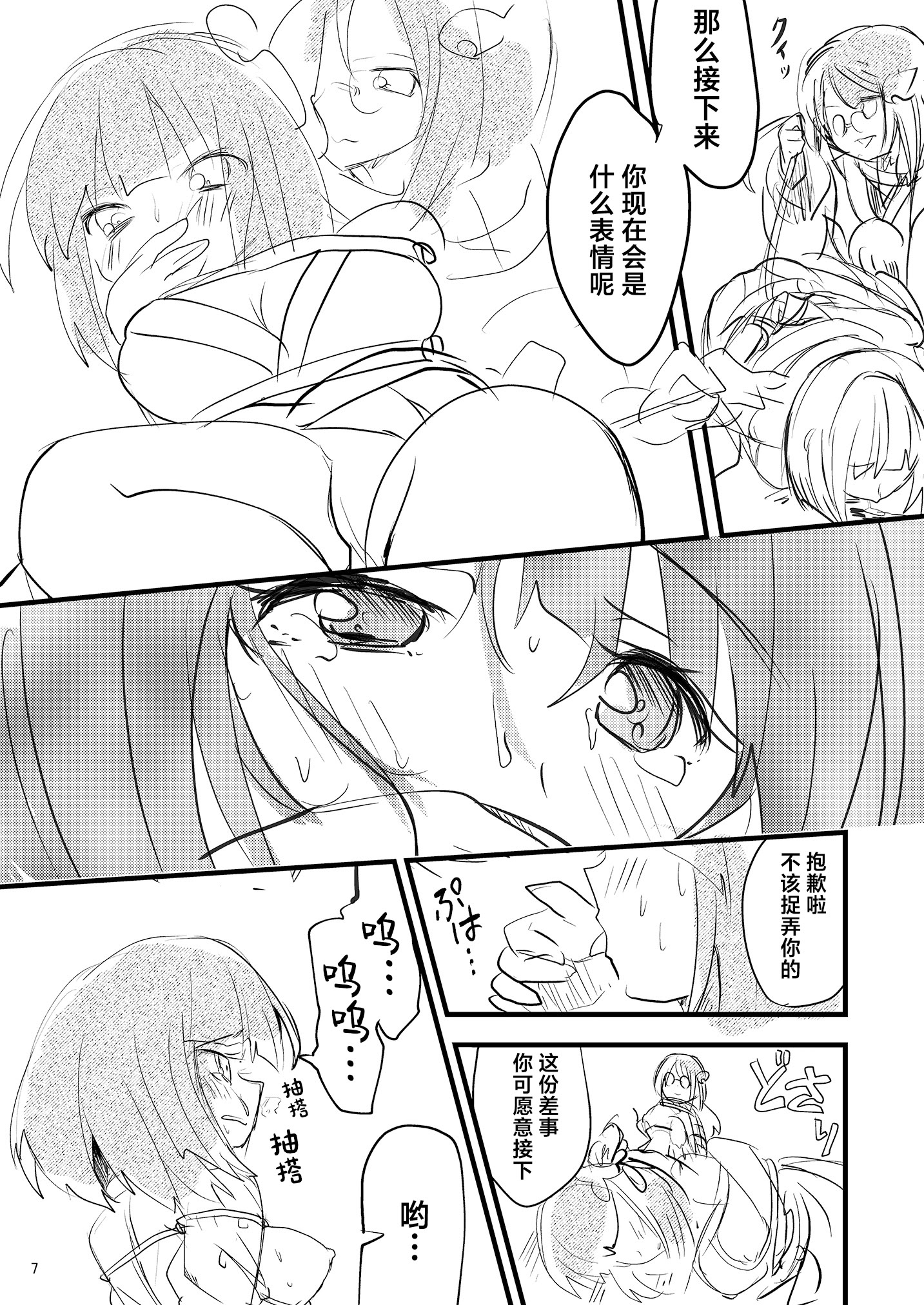 [日本漫画] [あんこストロベリー (菜種梅雨)] 縄酔い阿求｜沉溺于缚绳的阿求 单本,调教,单女,束缚#[12P]-7