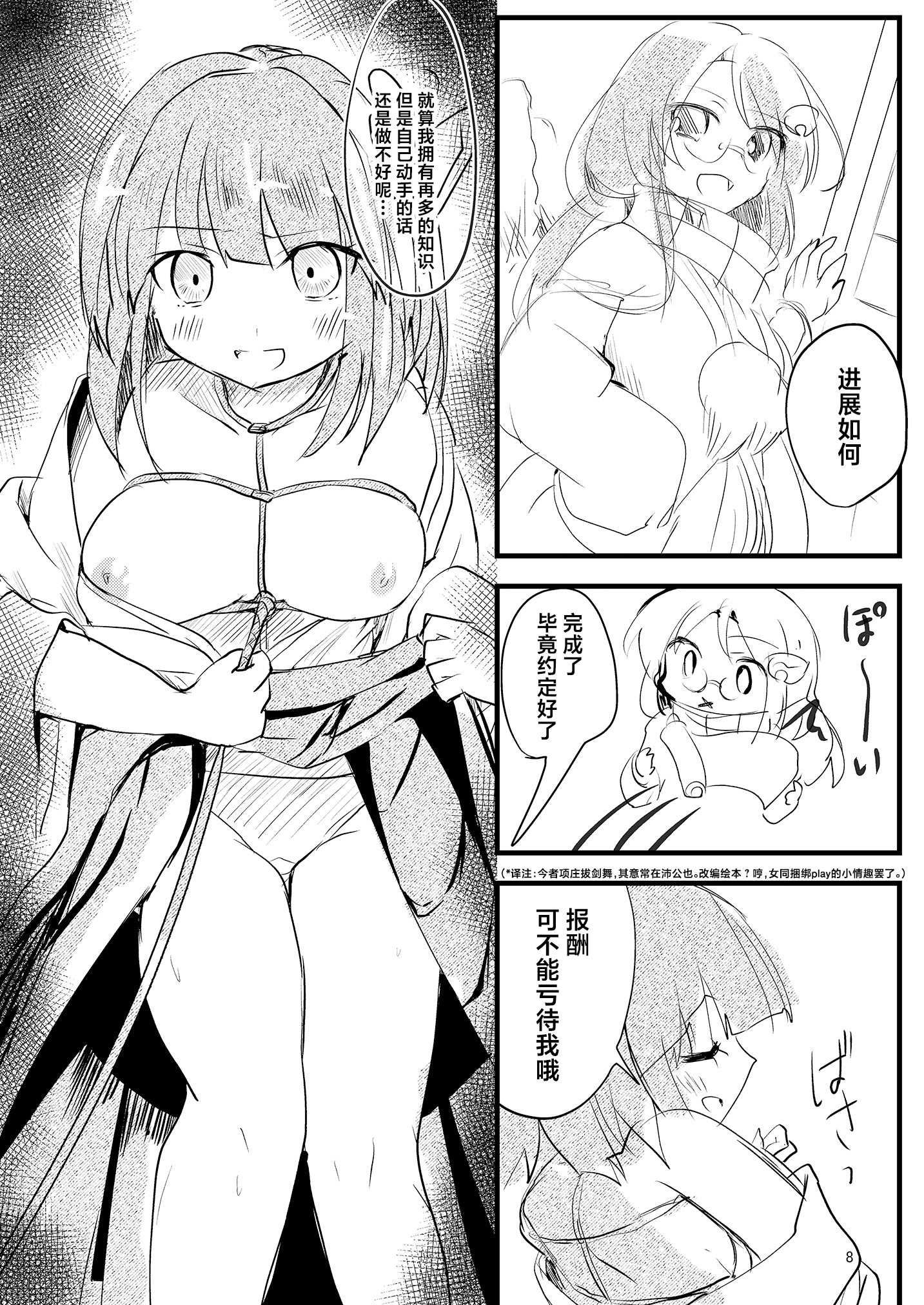 [日本漫画] [あんこストロベリー (菜種梅雨)] 縄酔い阿求｜沉溺于缚绳的阿求 单本,调教,单女,束缚#[12P]-8