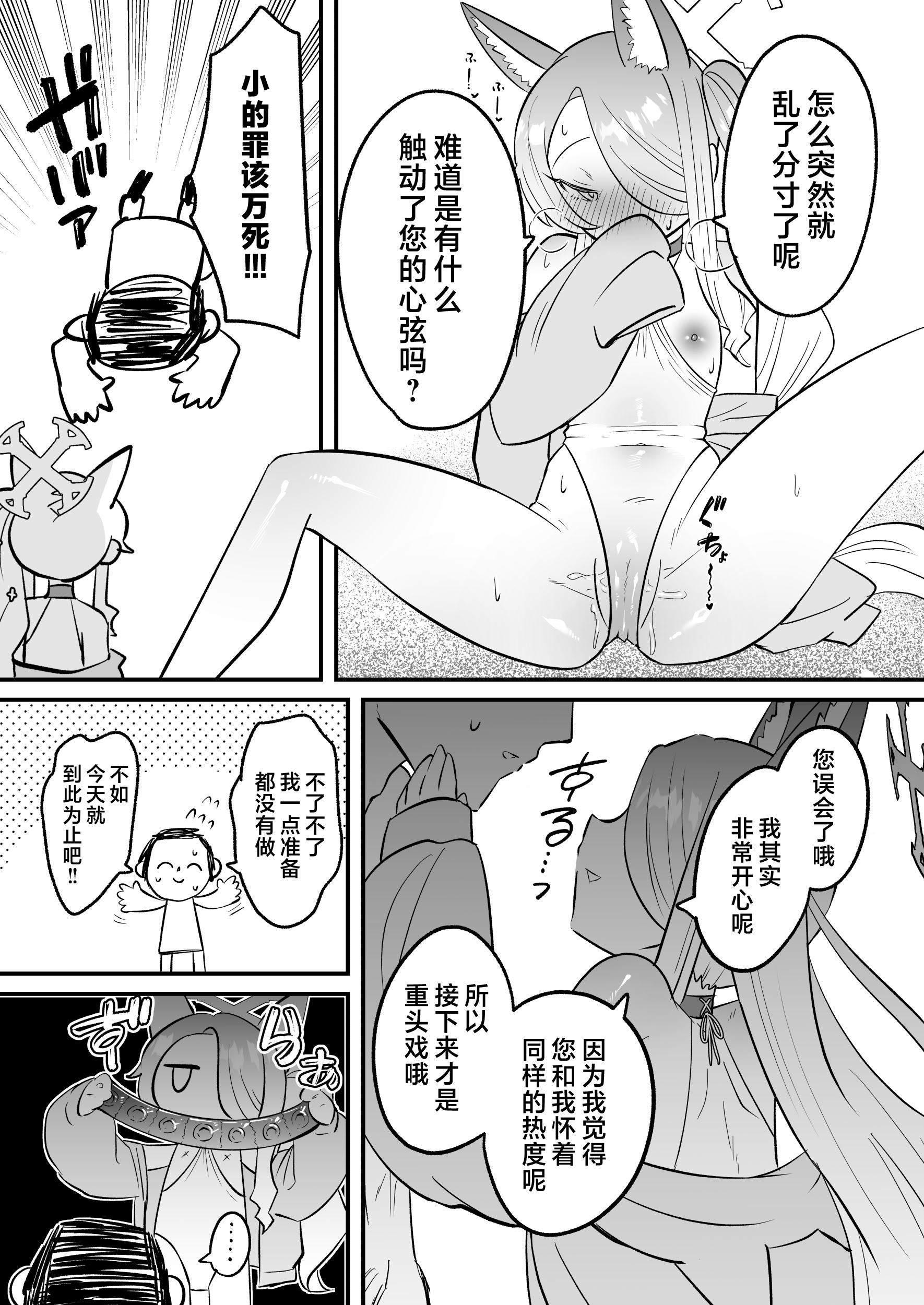 [日本漫画] [おおきなごみ箱 (大吉なごみ)] この物語の名前は君がつけてくれ。 (ブルーアーカイブ)｜这段物语的名字 交由你来决定吧。 单本,高潮潮吹,单女,兽耳,单男,马尾辫,内射中出#[22P]-15