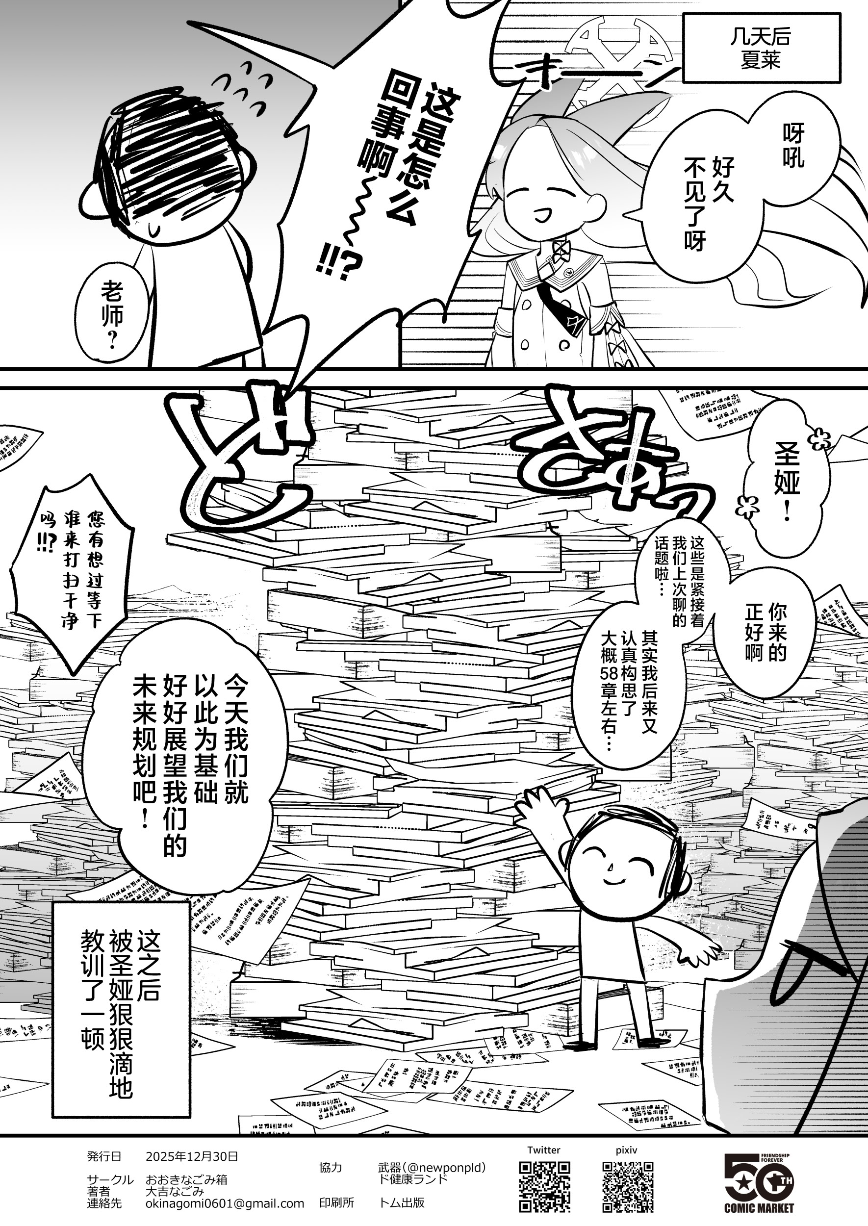 [日本漫画] [おおきなごみ箱 (大吉なごみ)] この物語の名前は君がつけてくれ。 (ブルーアーカイブ)｜这段物语的名字 交由你来决定吧。 单本,高潮潮吹,单女,兽耳,单男,马尾辫,内射中出#[22P]-22