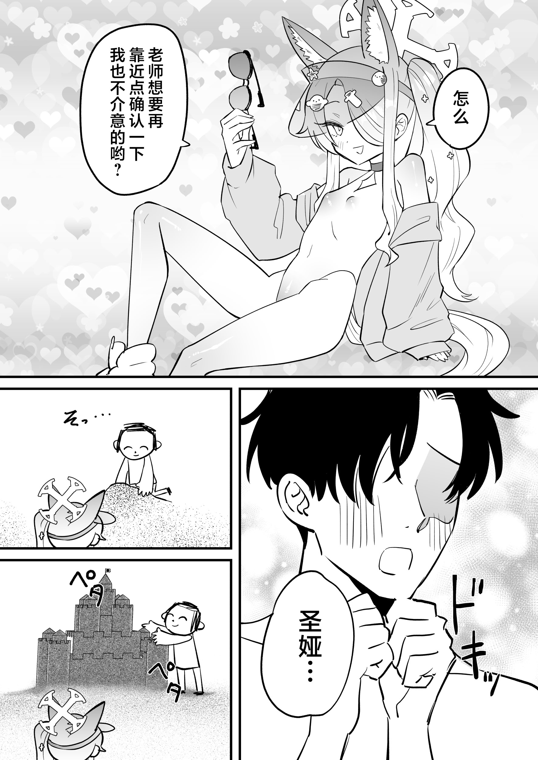 [日本漫画] [おおきなごみ箱 (大吉なごみ)] この物語の名前は君がつけてくれ。 (ブルーアーカイブ)｜这段物语的名字 交由你来决定吧。 单本,高潮潮吹,单女,兽耳,单男,马尾辫,内射中出#[22P]-5