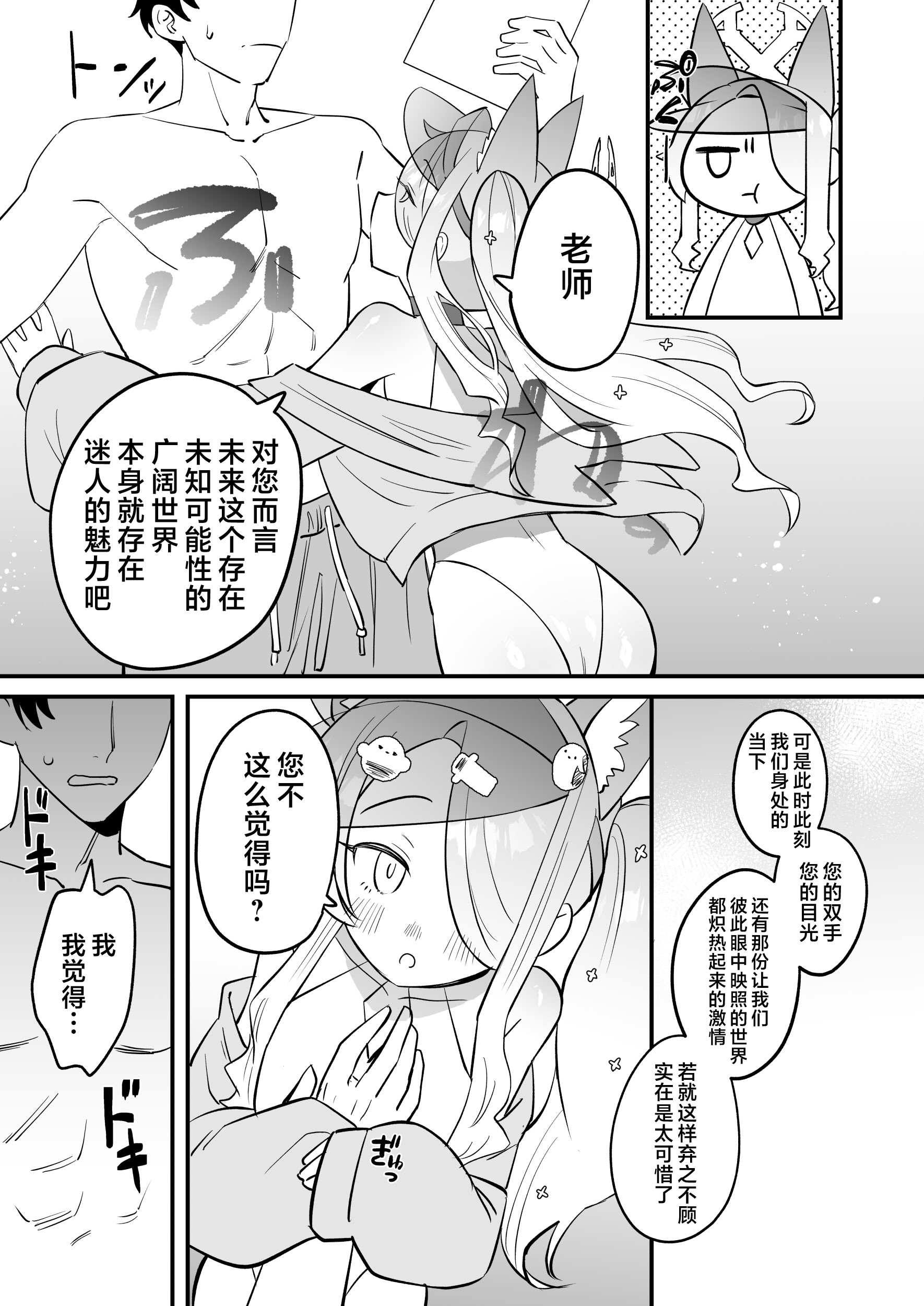 [日本漫画] [おおきなごみ箱 (大吉なごみ)] この物語の名前は君がつけてくれ。 (ブルーアーカイブ)｜这段物语的名字 交由你来决定吧。 单本,高潮潮吹,单女,兽耳,单男,马尾辫,内射中出#[22P]-7