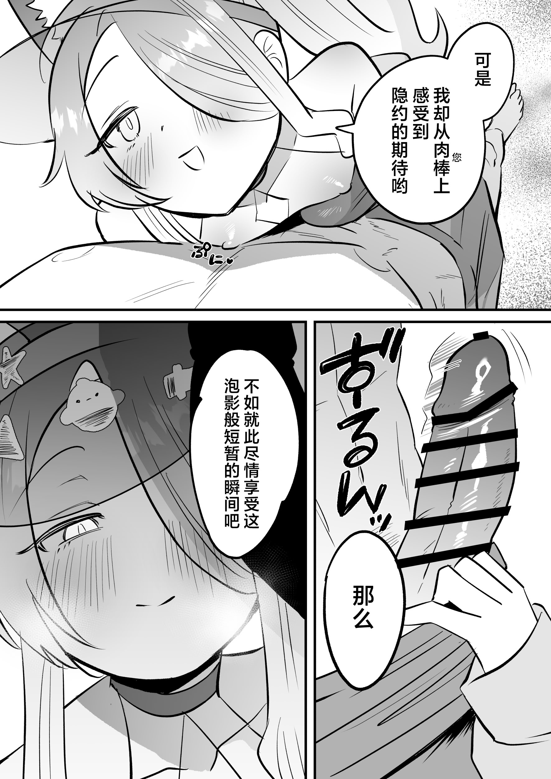 [日本漫画] [おおきなごみ箱 (大吉なごみ)] この物語の名前は君がつけてくれ。 (ブルーアーカイブ)｜这段物语的名字 交由你来决定吧。 单本,高潮潮吹,单女,兽耳,单男,马尾辫,内射中出#[22P]-9