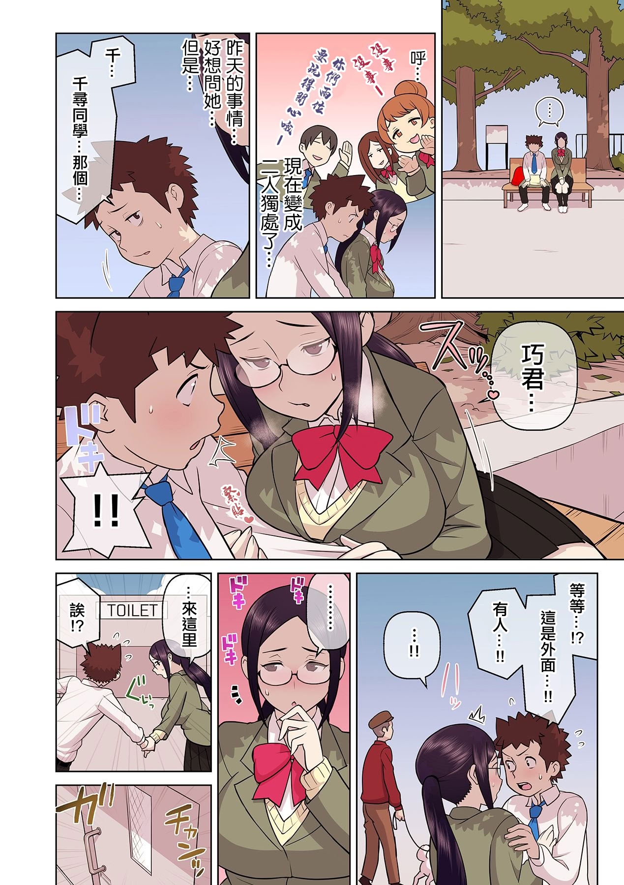[日本漫画] [核座頭] 憧れの彼女が妄想よりエロすぎるッ! ～お互いを知るにはまずセックスでイクことから!？ 单本,巨乳大奶,单女,女学生制服,单男,丝袜#[25P]-11