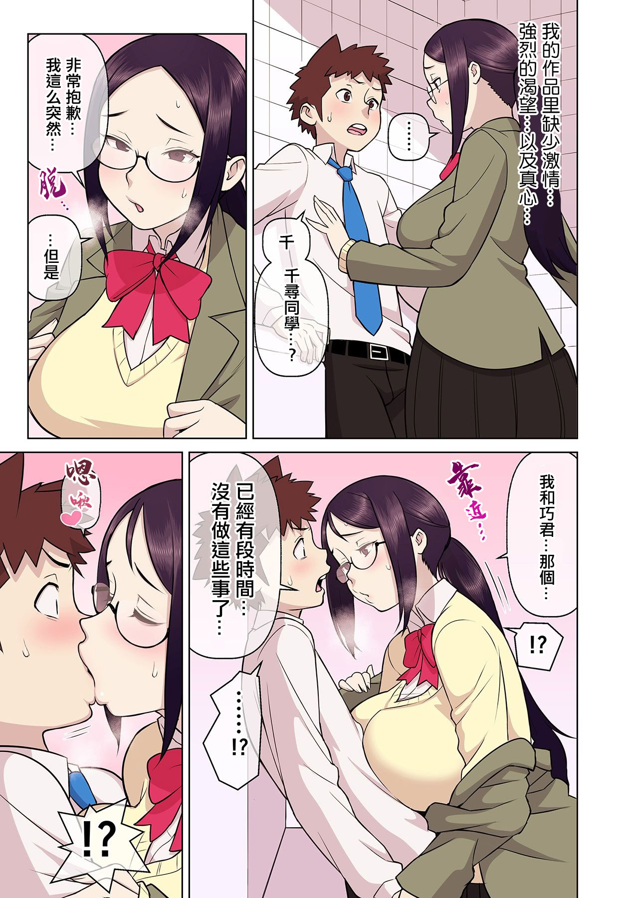 [日本漫画] [核座頭] 憧れの彼女が妄想よりエロすぎるッ! ～お互いを知るにはまずセックスでイクことから!？ 单本,巨乳大奶,单女,女学生制服,单男,丝袜#[25P]-12