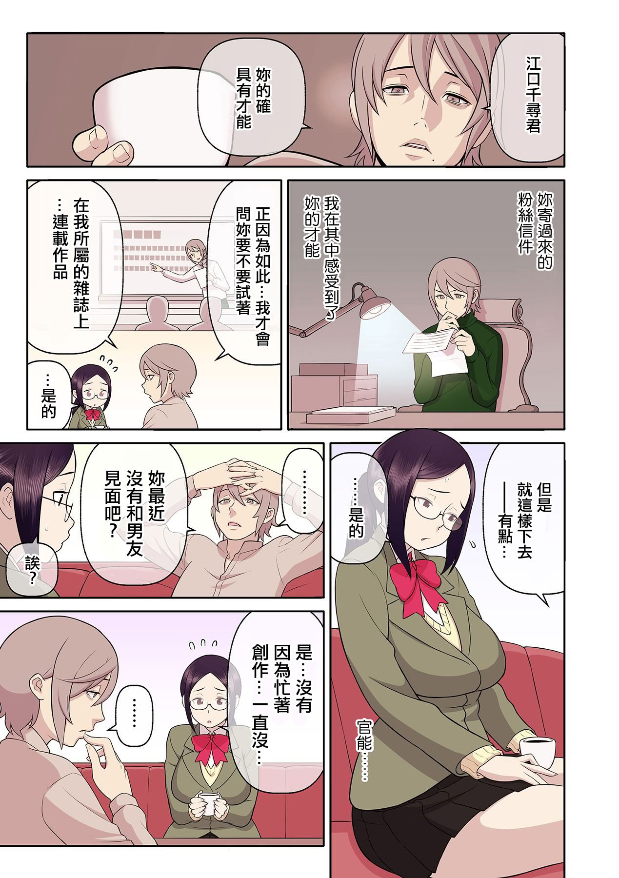 [日本漫画] [核座頭] 憧れの彼女が妄想よりエロすぎるッ! ～お互いを知るにはまずセックスでイクことから!？ 单本,巨乳大奶,单女,女学生制服,单男,丝袜#[25P]-4