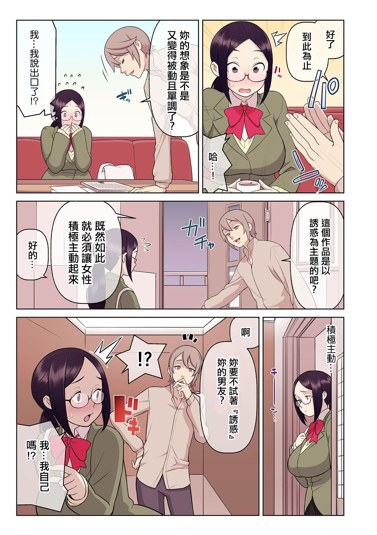 [日本漫画] [核座頭] 憧れの彼女が妄想よりエロすぎるッ! ～お互いを知るにはまずセックスでイクことから!？ 单本,巨乳大奶,单女,女学生制服,单男,丝袜#[25P]-8