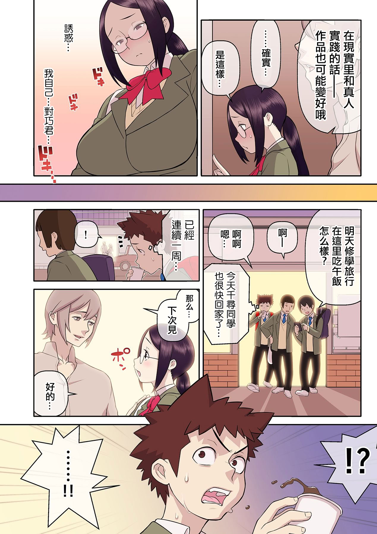 [日本漫画] [核座頭] 憧れの彼女が妄想よりエロすぎるッ! ～お互いを知るにはまずセックスでイクことから!？ 单本,巨乳大奶,单女,女学生制服,单男,丝袜#[25P]-9