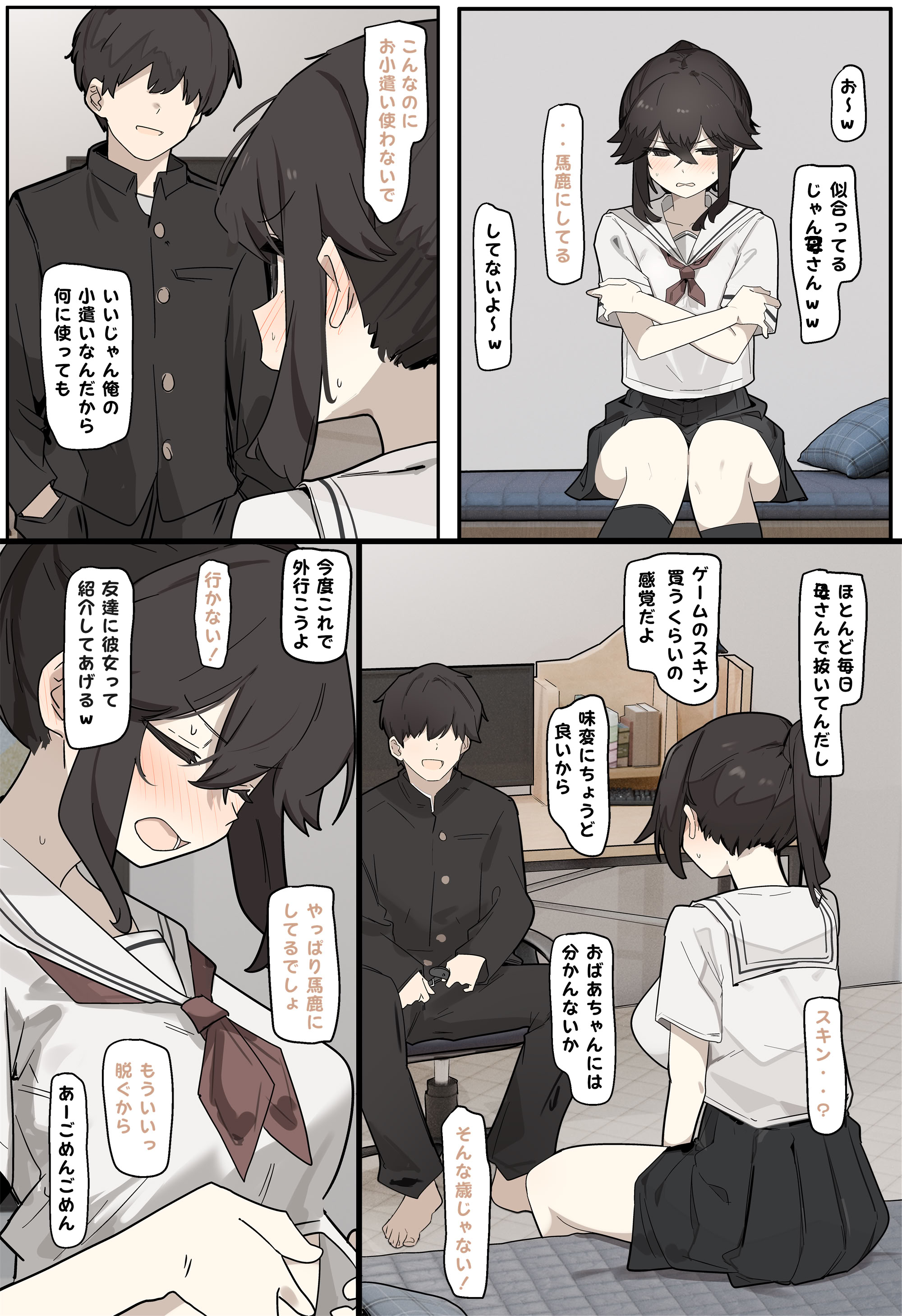 [日本漫画] [なわけな] コスプレさせられる女 单本,高潮潮吹,单女,女学生制服,单男#[8P]-1