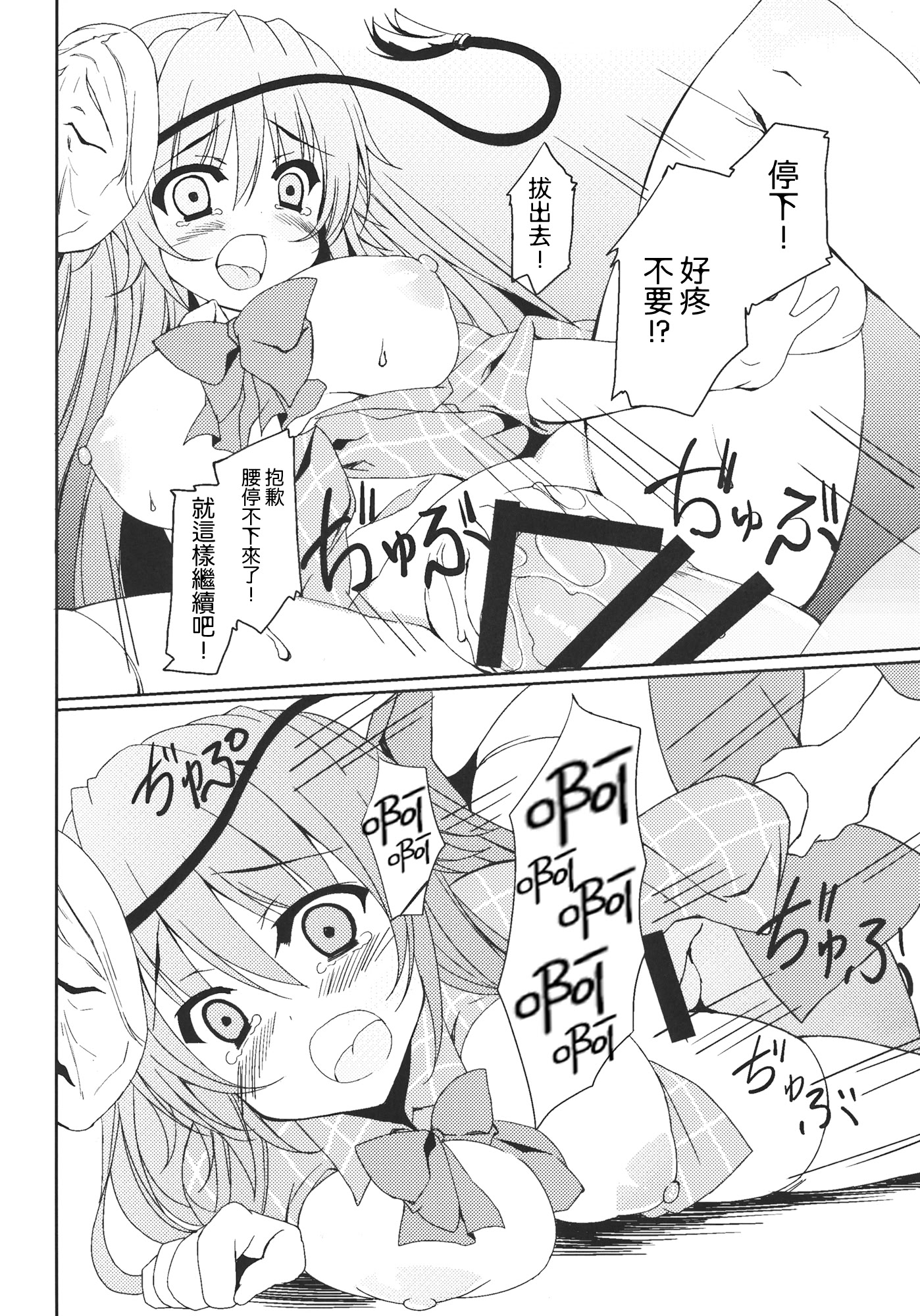 [日本漫画] (C85) [Moon Wort (草月野々乃)] With You (東方Project)｜與你一起 单本,高潮潮吹,萝莉,调教,巨乳大奶,单女,马尾辫#[20P]-11