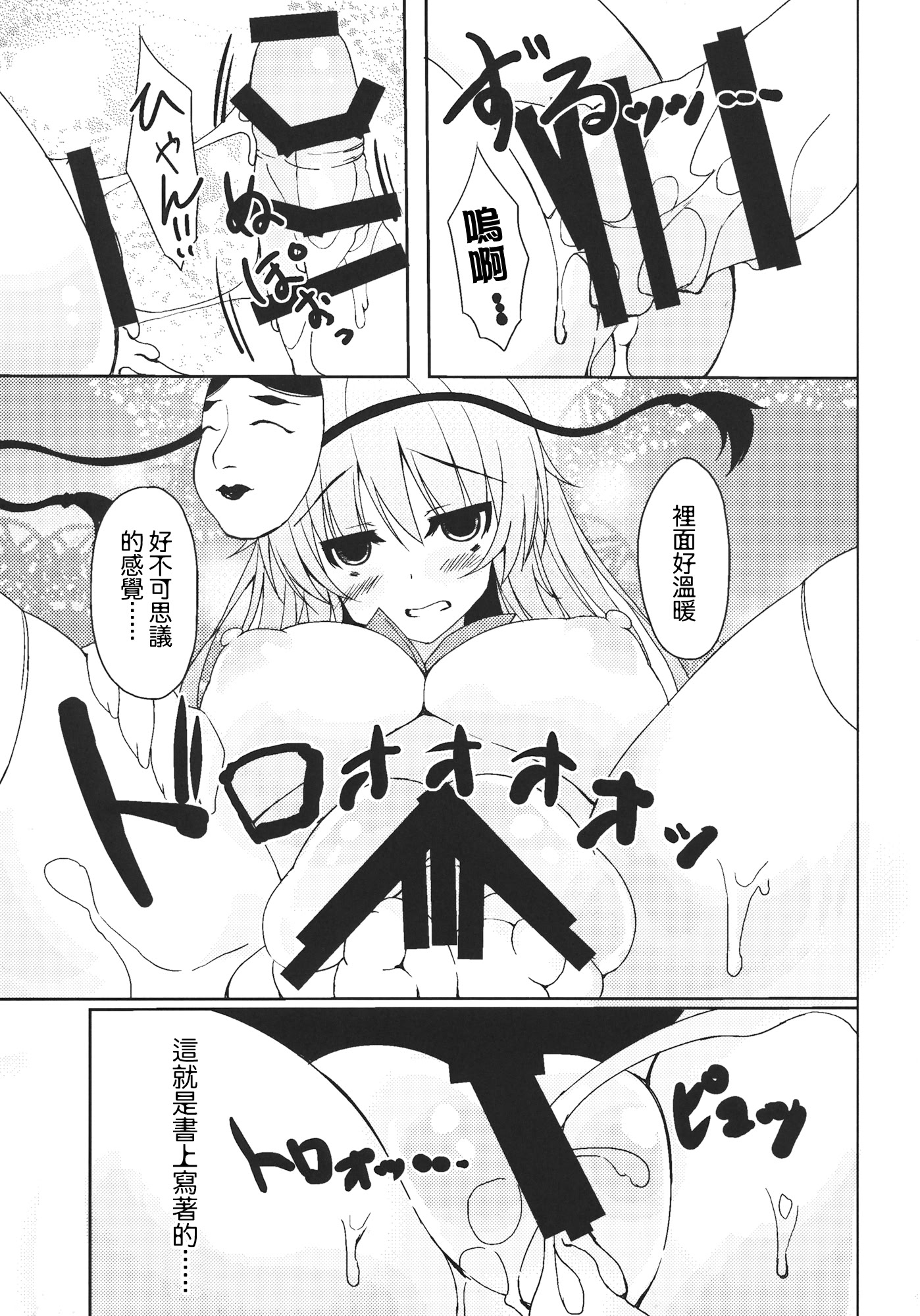 [日本漫画] (C85) [Moon Wort (草月野々乃)] With You (東方Project)｜與你一起 单本,高潮潮吹,萝莉,调教,巨乳大奶,单女,马尾辫#[20P]-18