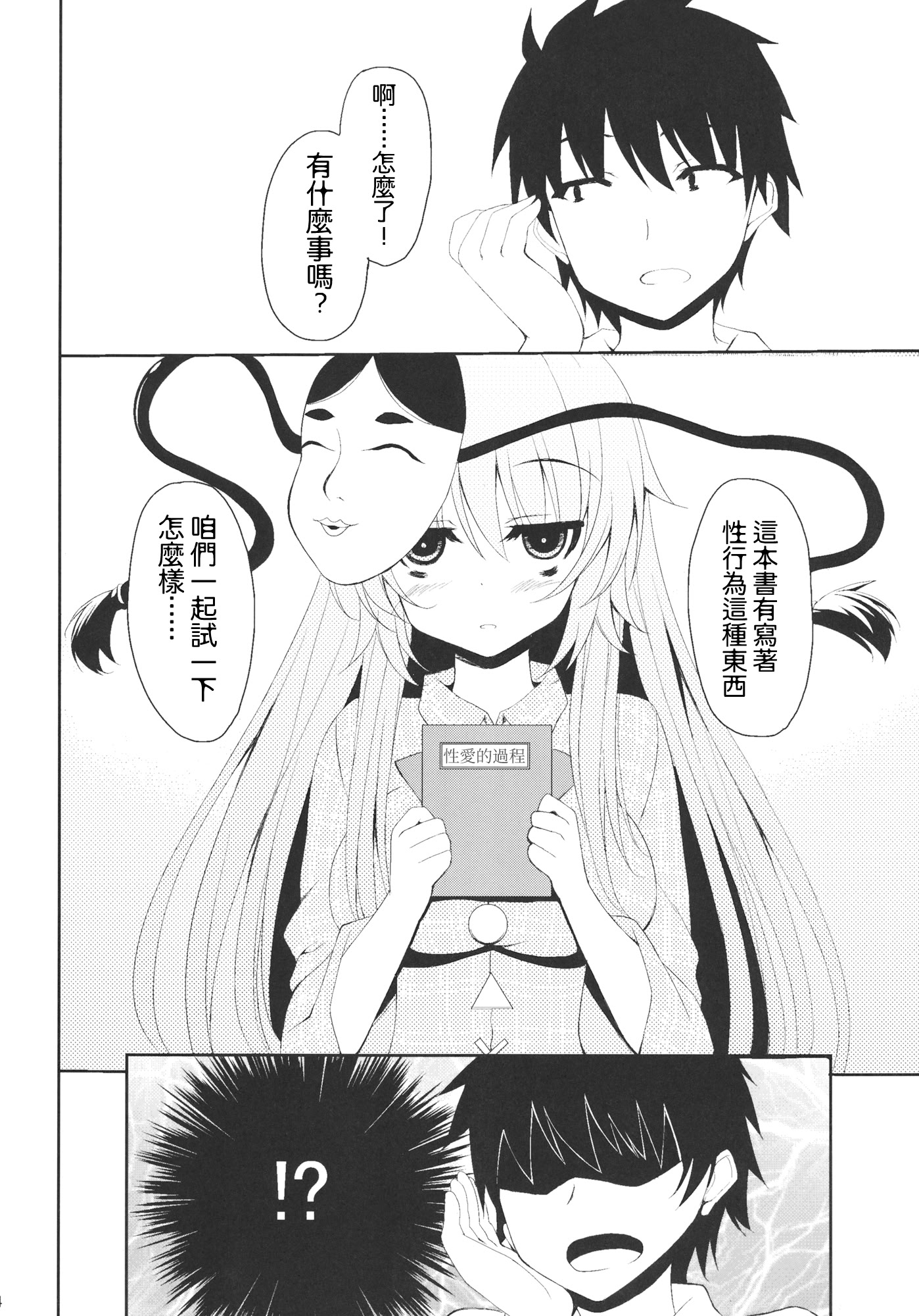 [日本漫画] (C85) [Moon Wort (草月野々乃)] With You (東方Project)｜與你一起 单本,高潮潮吹,萝莉,调教,巨乳大奶,单女,马尾辫#[20P]-3