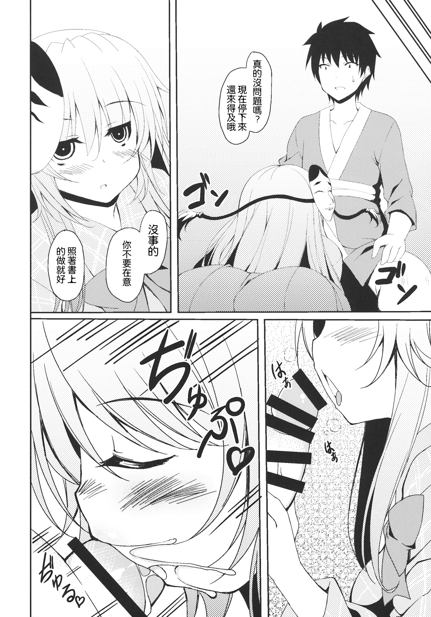 [日本漫画] (C85) [Moon Wort (草月野々乃)] With You (東方Project)｜與你一起 单本,高潮潮吹,萝莉,调教,巨乳大奶,单女,马尾辫#[20P]-5