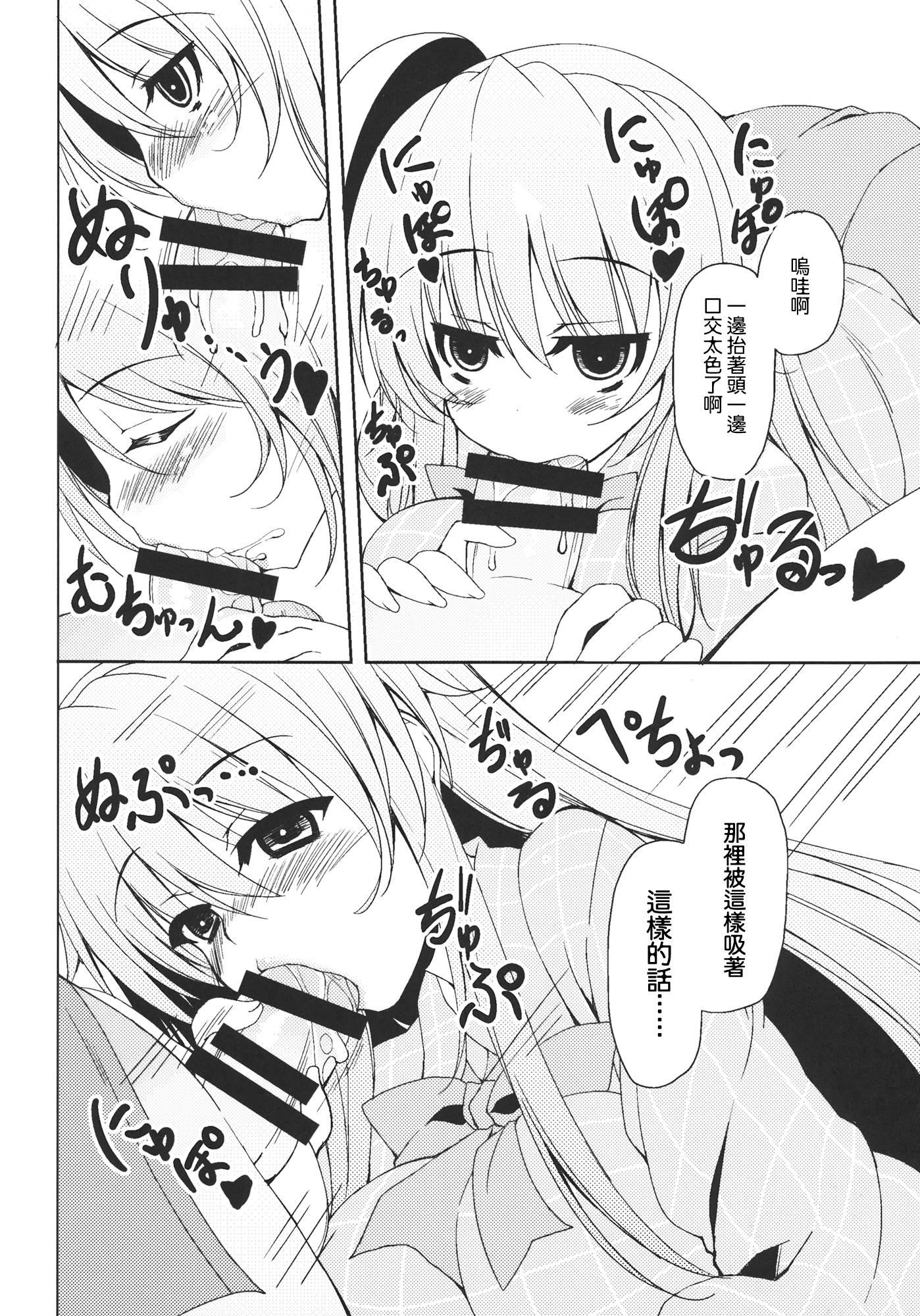 [日本漫画] (C85) [Moon Wort (草月野々乃)] With You (東方Project)｜與你一起 单本,高潮潮吹,萝莉,调教,巨乳大奶,单女,马尾辫#[20P]-7