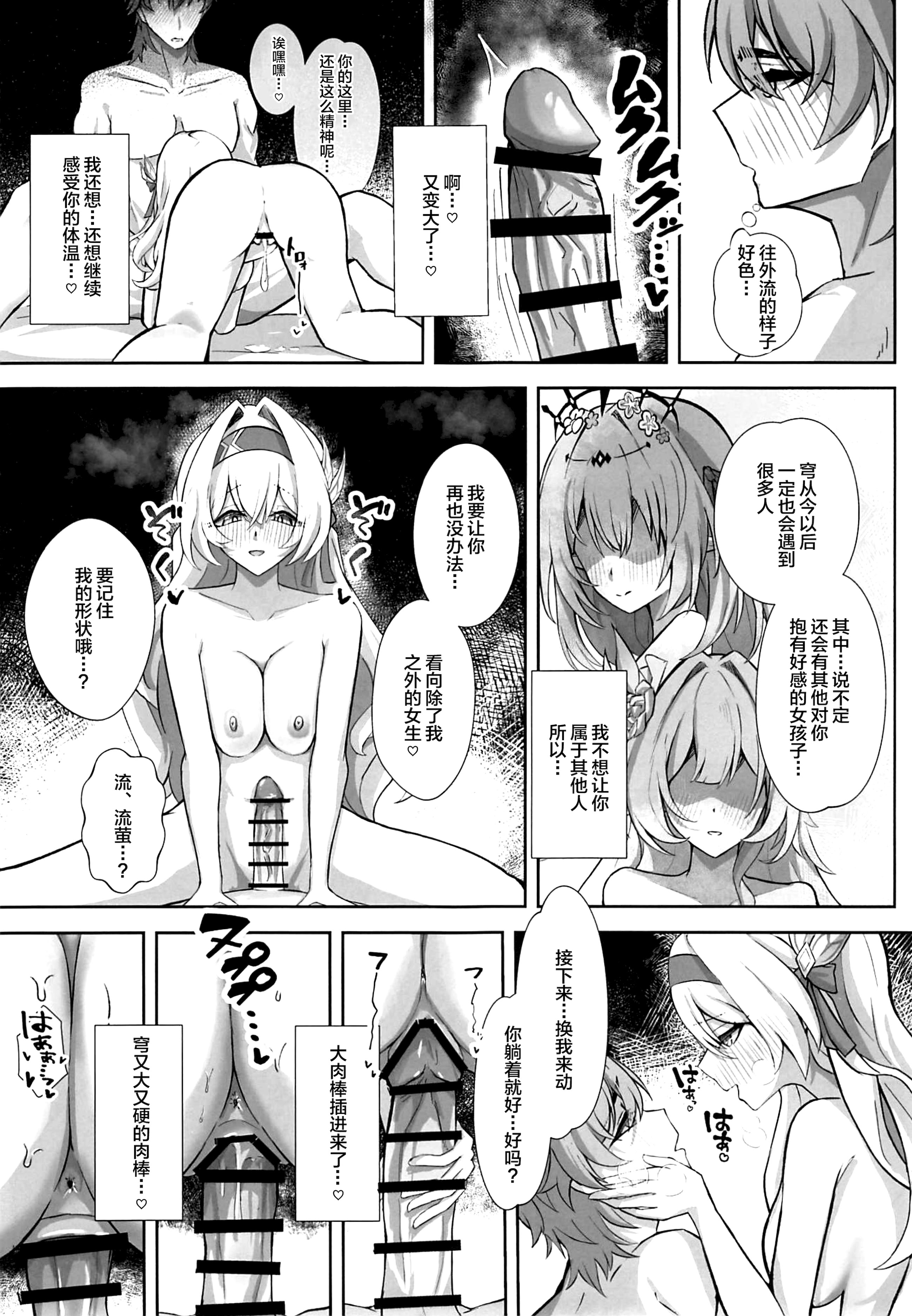 [日本漫画] (C107) [ひばちゃばしら (ひばちゃ)] きっと、いつか叶う夢 (崩壊：スターレイル) 单本,巨乳大奶,露出,青年,大阴茎#[30P]-20