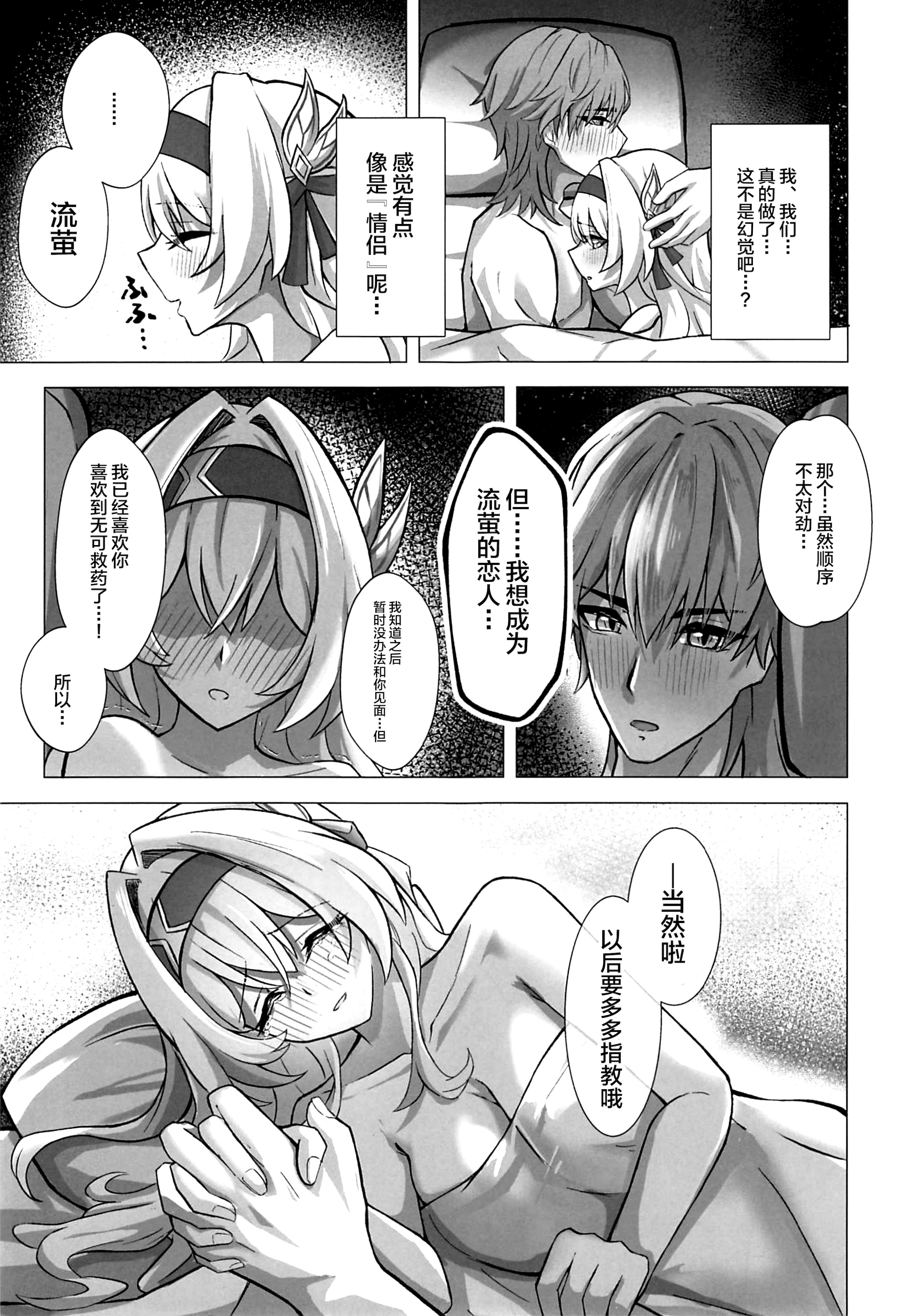 [日本漫画] (C107) [ひばちゃばしら (ひばちゃ)] きっと、いつか叶う夢 (崩壊：スターレイル) 单本,巨乳大奶,露出,青年,大阴茎#[30P]-26