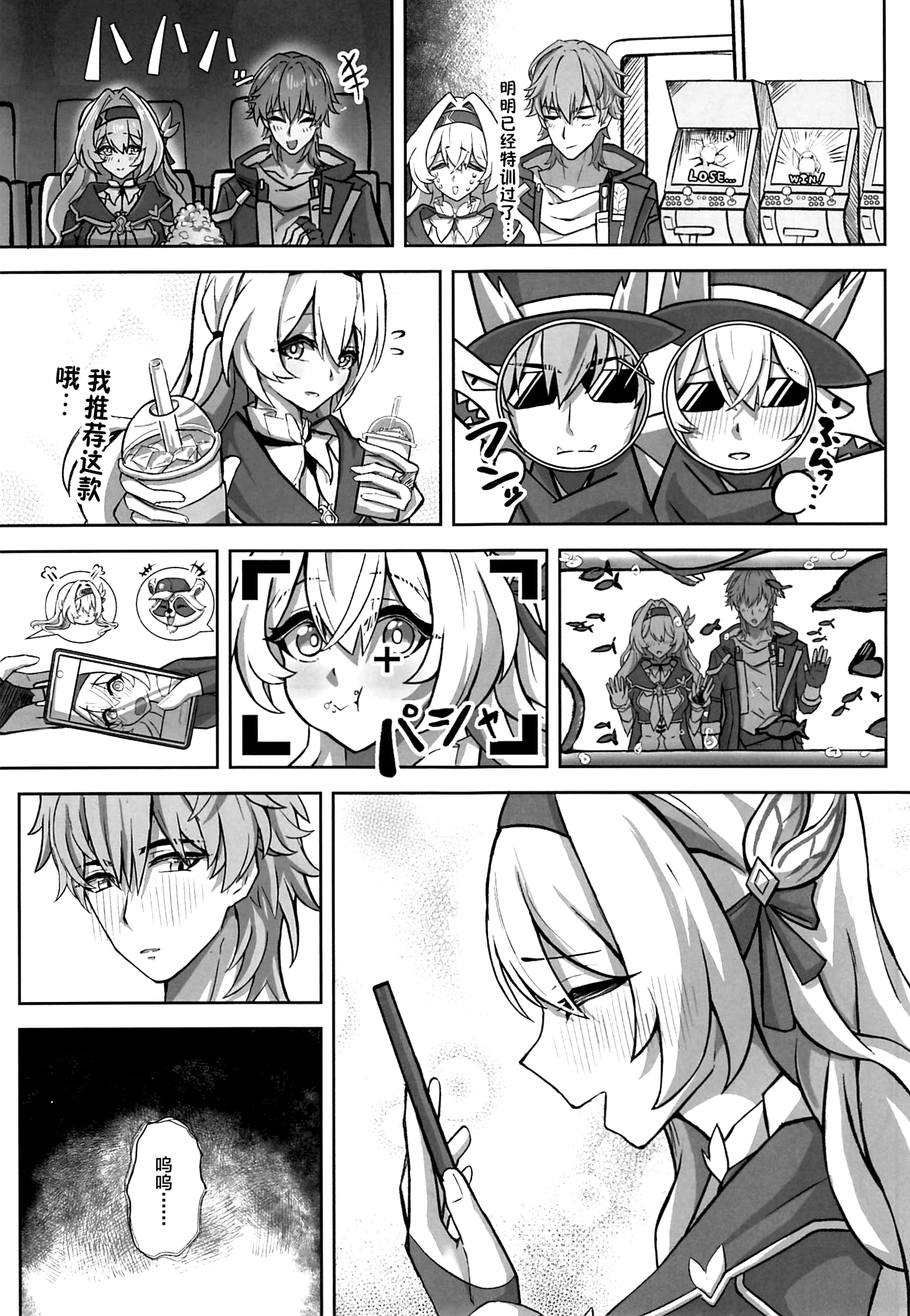 [日本漫画] (C107) [ひばちゃばしら (ひばちゃ)] きっと、いつか叶う夢 (崩壊：スターレイル) 单本,巨乳大奶,露出,青年,大阴茎#[30P]-4