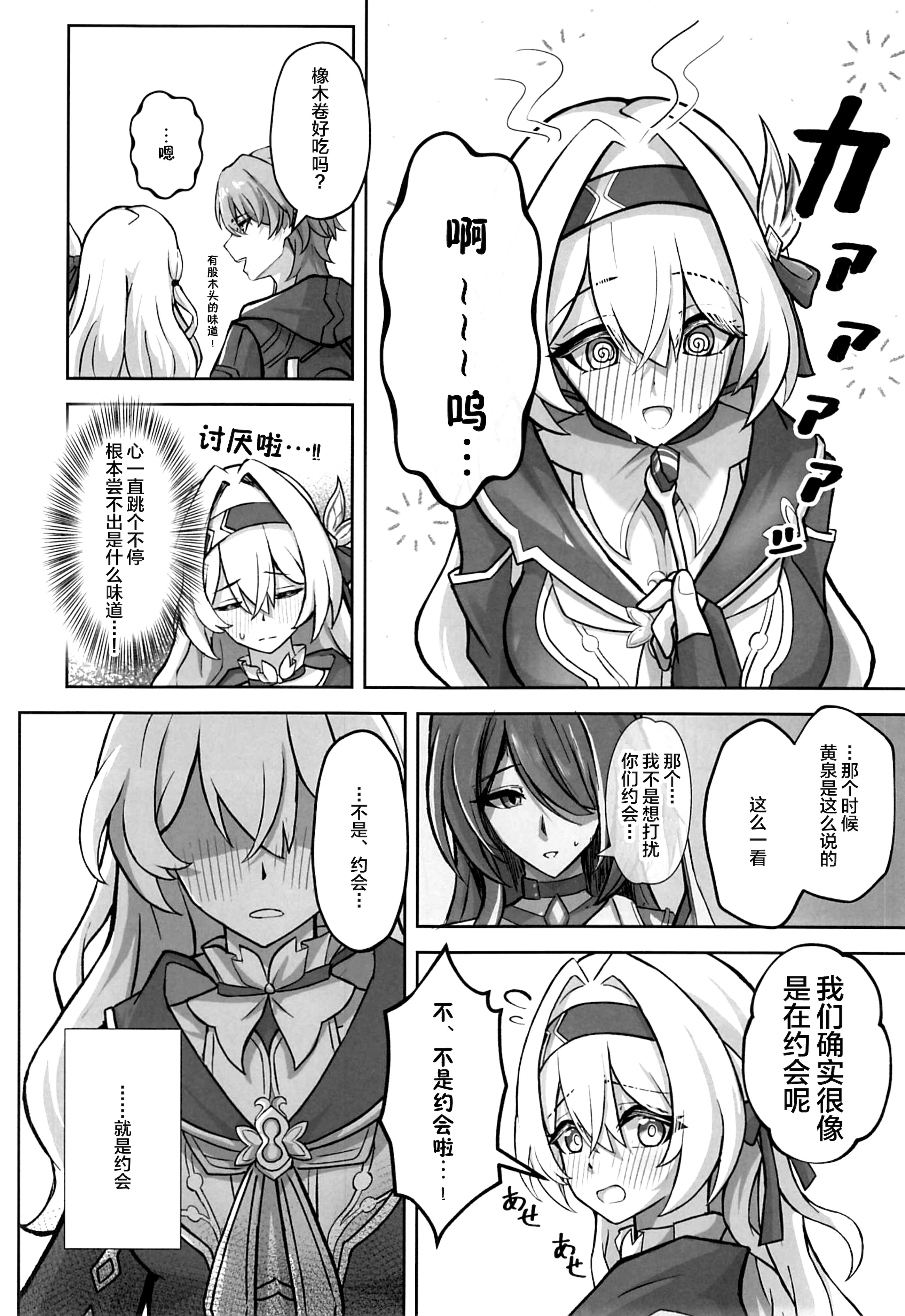 [日本漫画] (C107) [ひばちゃばしら (ひばちゃ)] きっと、いつか叶う夢 (崩壊：スターレイル) 单本,巨乳大奶,露出,青年,大阴茎#[30P]-5