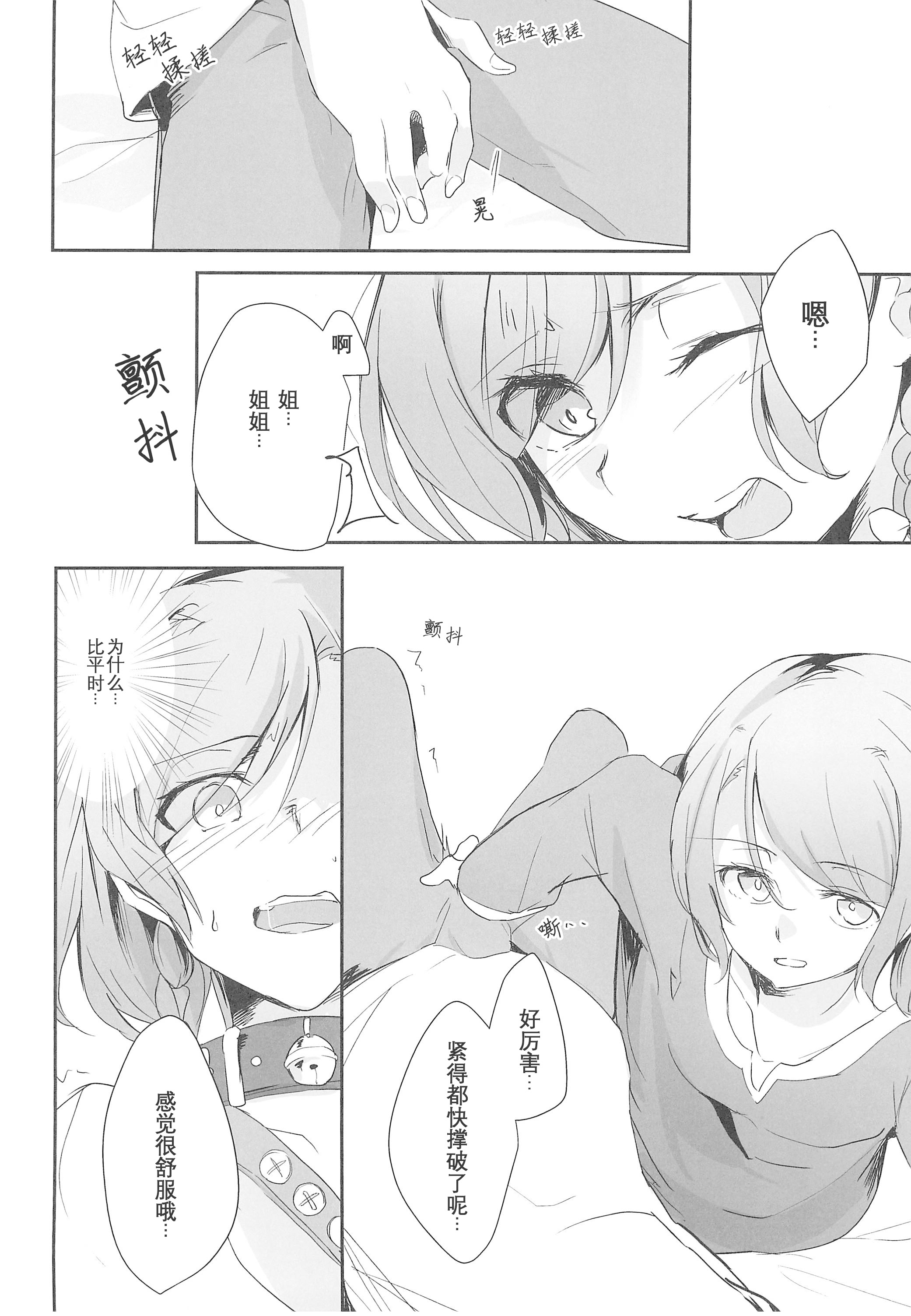 [日本漫画] (世界でヒトツの大切な日) [はらぺこ (久原)] 姉としての威厳があるんです。 (BanG Dream!)｜作为姐姐的威严是存在的。 单本,巨乳大奶,女学生,露出,大阴茎#[23P]-10