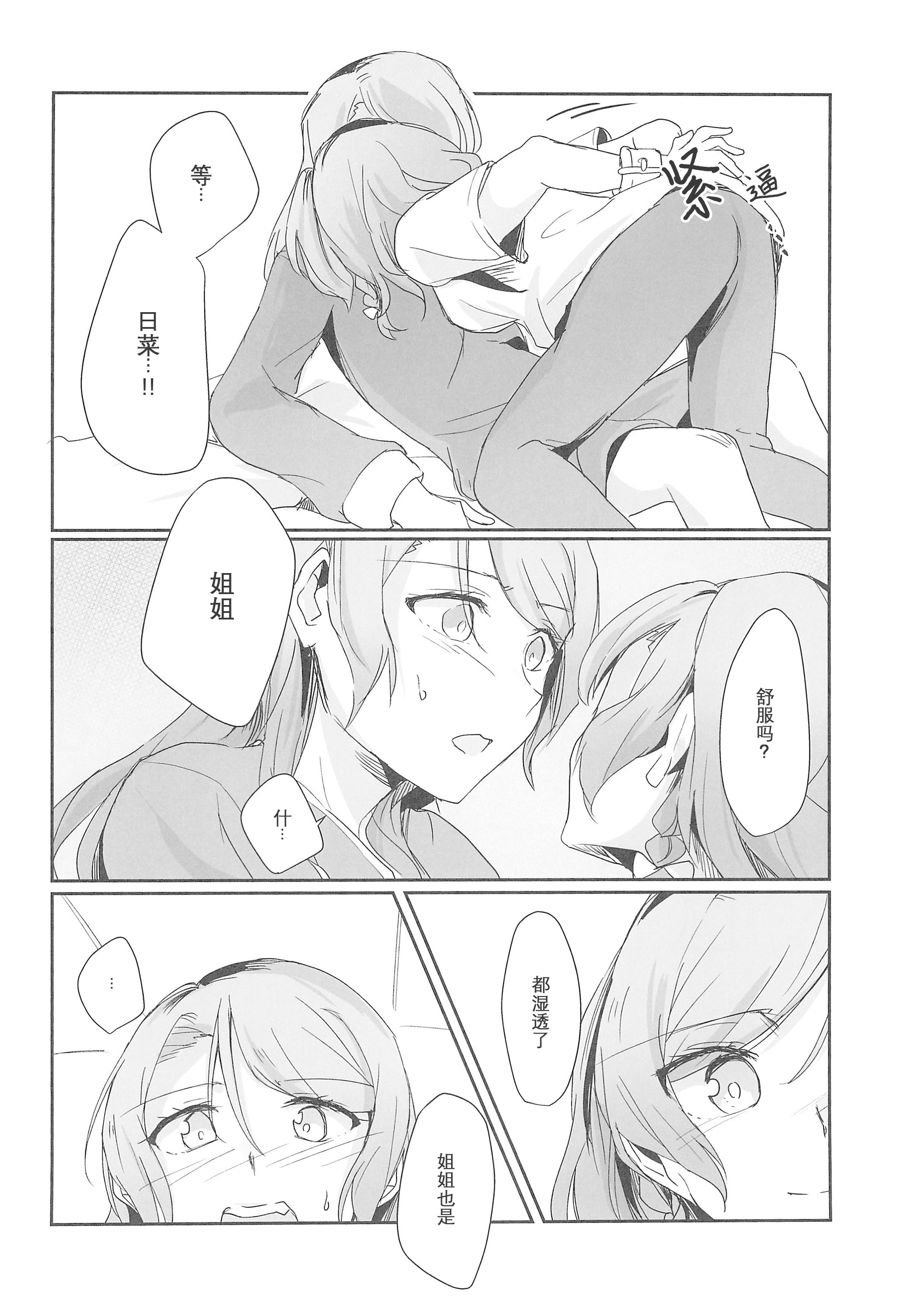 [日本漫画] (世界でヒトツの大切な日) [はらぺこ (久原)] 姉としての威厳があるんです。 (BanG Dream!)｜作为姐姐的威严是存在的。 单本,巨乳大奶,女学生,露出,大阴茎#[23P]-16