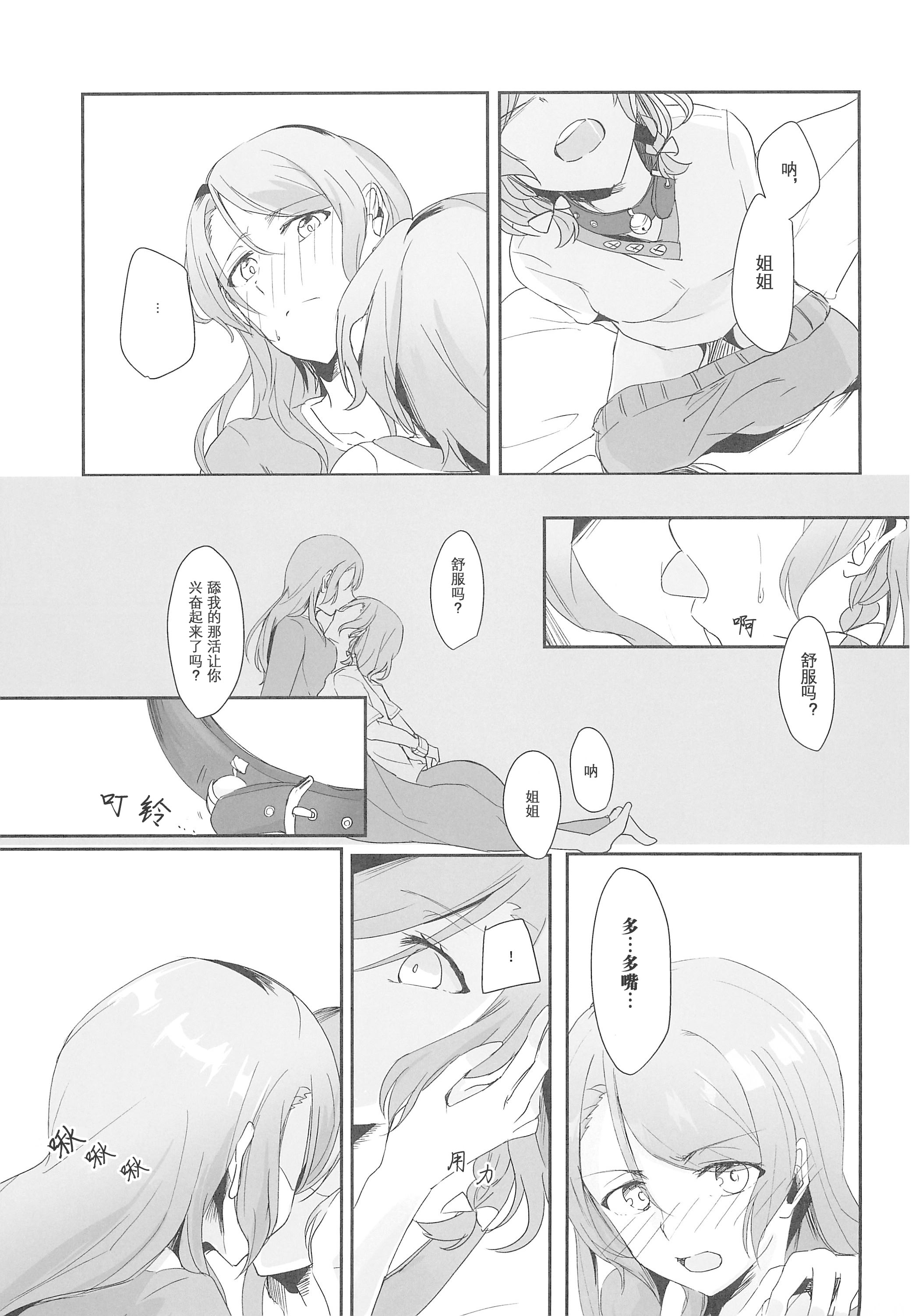[日本漫画] (世界でヒトツの大切な日) [はらぺこ (久原)] 姉としての威厳があるんです。 (BanG Dream!)｜作为姐姐的威严是存在的。 单本,巨乳大奶,女学生,露出,大阴茎#[23P]-17