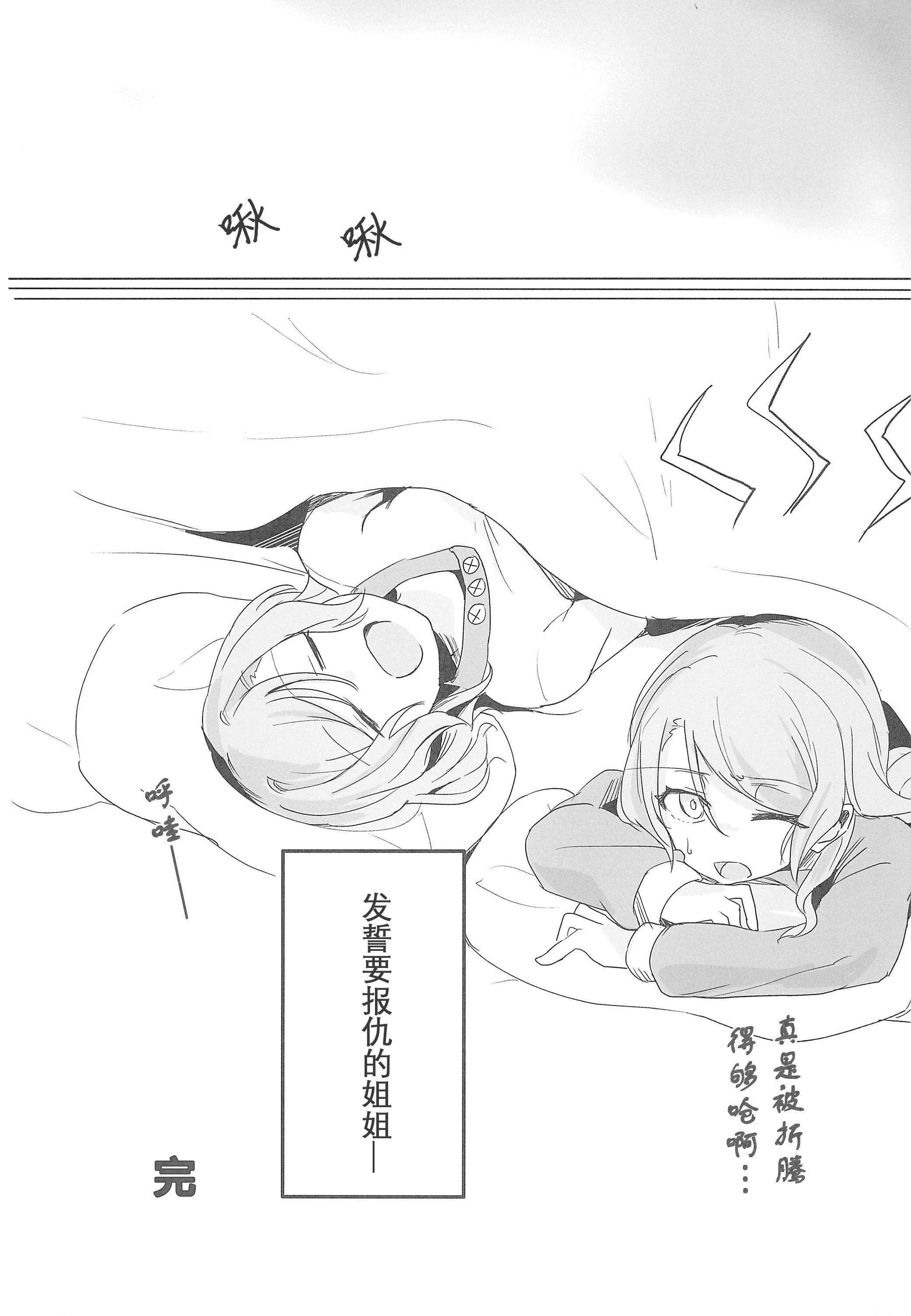[日本漫画] (世界でヒトツの大切な日) [はらぺこ (久原)] 姉としての威厳があるんです。 (BanG Dream!)｜作为姐姐的威严是存在的。 单本,巨乳大奶,女学生,露出,大阴茎#[23P]-23