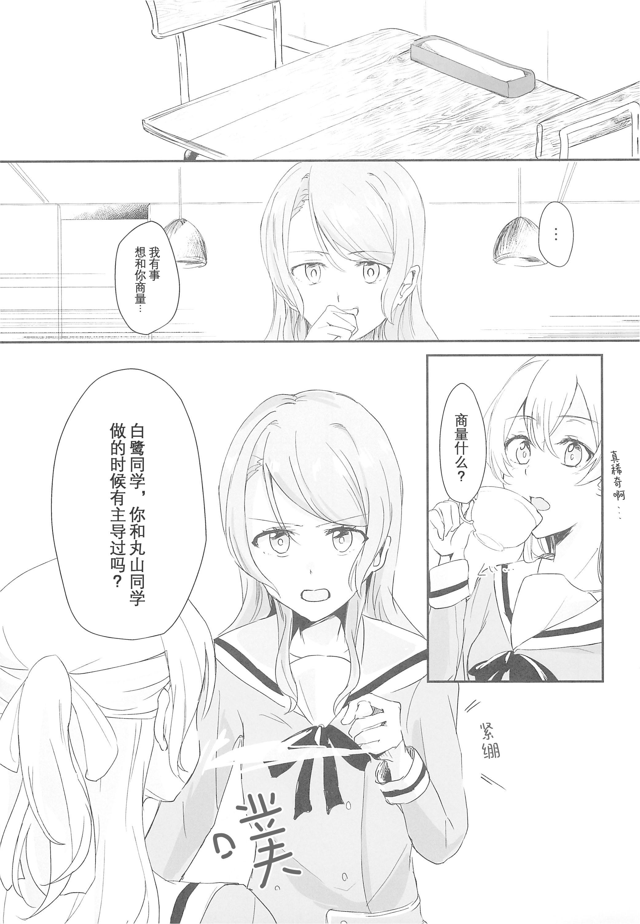 [日本漫画] (世界でヒトツの大切な日) [はらぺこ (久原)] 姉としての威厳があるんです。 (BanG Dream!)｜作为姐姐的威严是存在的。 单本,巨乳大奶,女学生,露出,大阴茎#[23P]-3