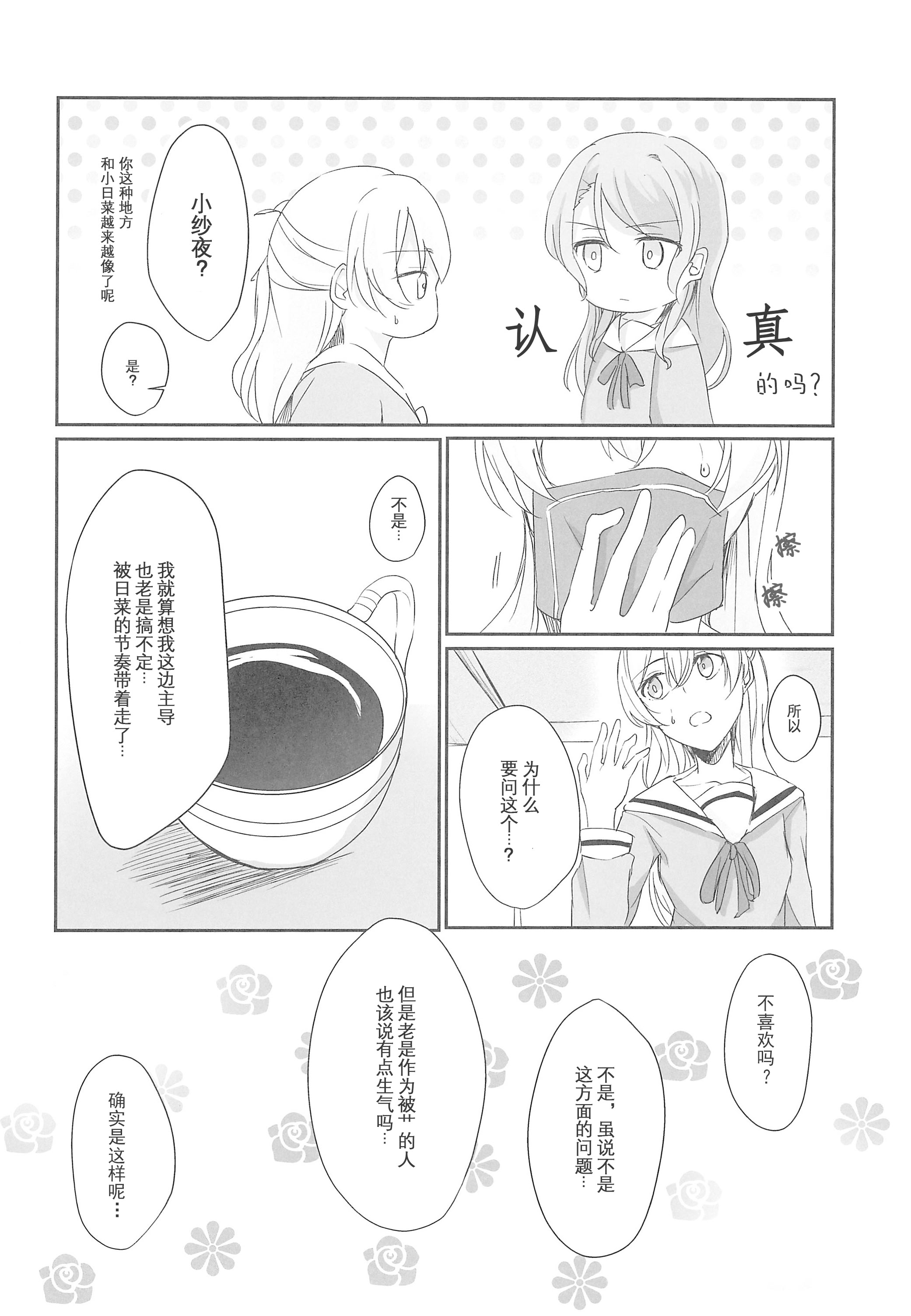 [日本漫画] (世界でヒトツの大切な日) [はらぺこ (久原)] 姉としての威厳があるんです。 (BanG Dream!)｜作为姐姐的威严是存在的。 单本,巨乳大奶,女学生,露出,大阴茎#[23P]-4
