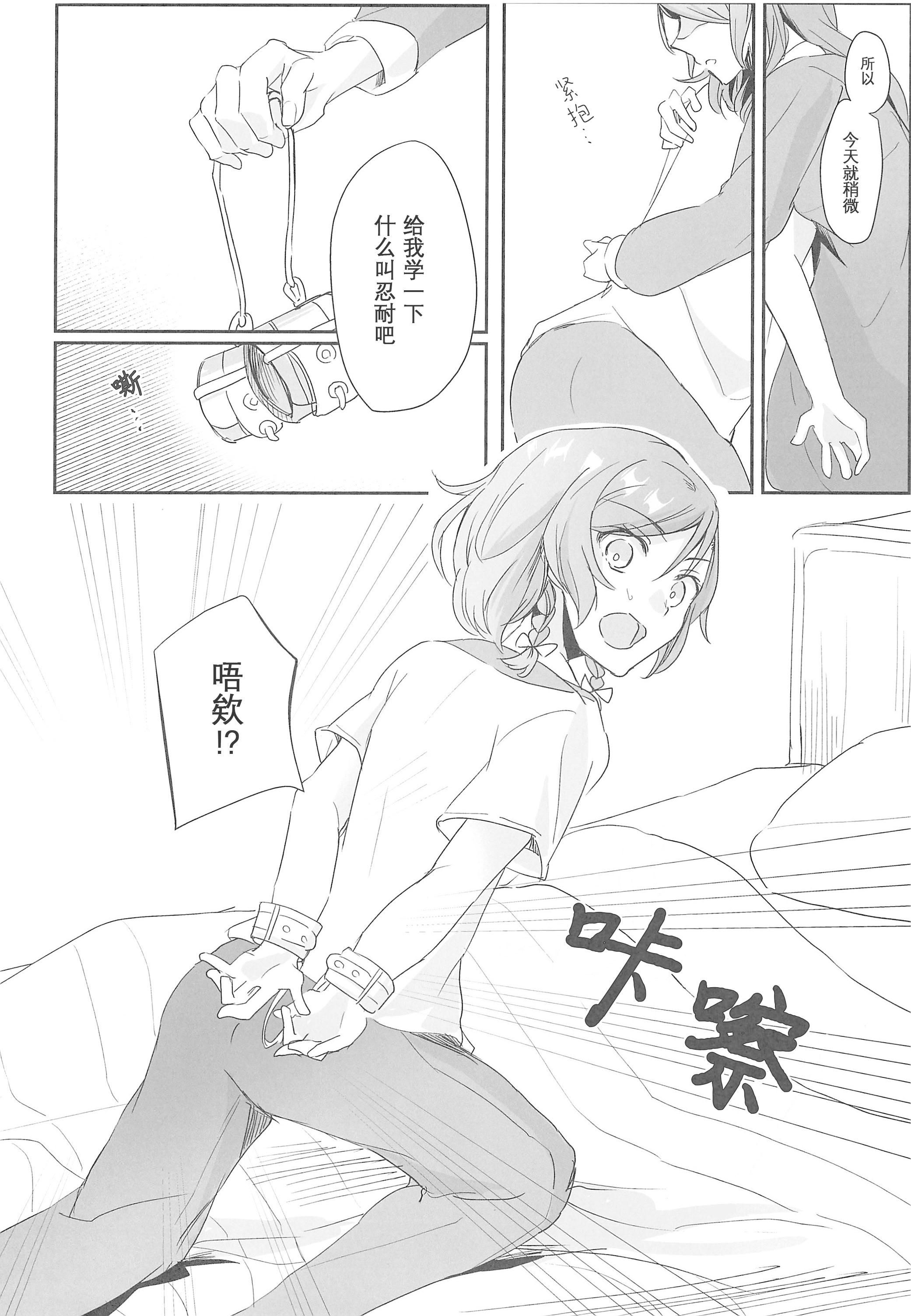 [日本漫画] (世界でヒトツの大切な日) [はらぺこ (久原)] 姉としての威厳があるんです。 (BanG Dream!)｜作为姐姐的威严是存在的。 单本,巨乳大奶,女学生,露出,大阴茎#[23P]-6