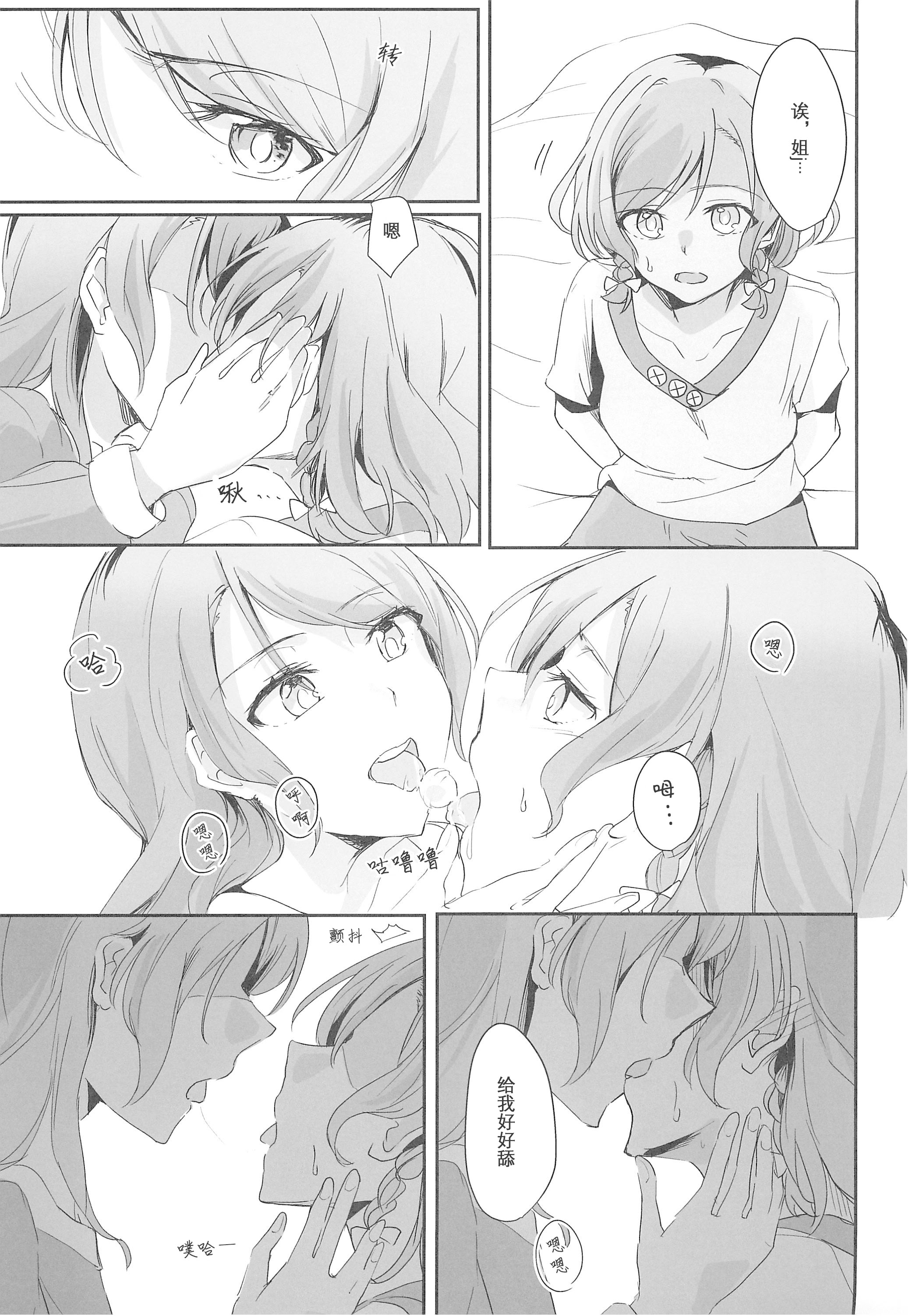 [日本漫画] (世界でヒトツの大切な日) [はらぺこ (久原)] 姉としての威厳があるんです。 (BanG Dream!)｜作为姐姐的威严是存在的。 单本,巨乳大奶,女学生,露出,大阴茎#[23P]-7
