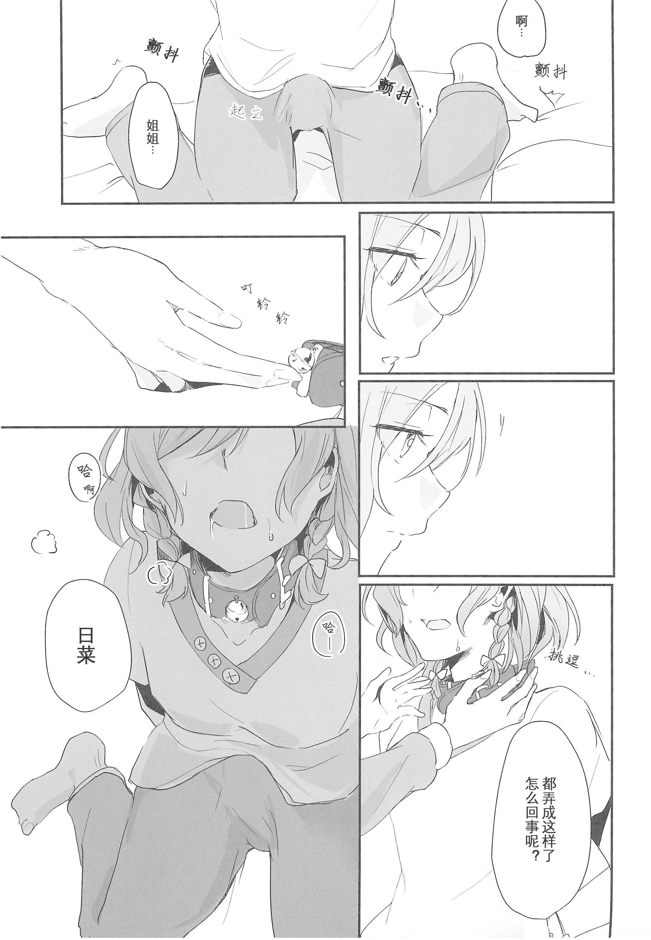 [日本漫画] (世界でヒトツの大切な日) [はらぺこ (久原)] 姉としての威厳があるんです。 (BanG Dream!)｜作为姐姐的威严是存在的。 单本,巨乳大奶,女学生,露出,大阴茎#[23P]-9
