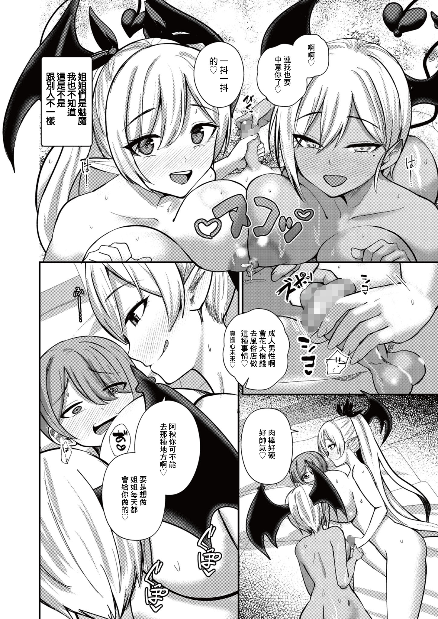 [日本漫画] [りふれぼコミック (希望皇ソープ)] サキュバスと僕3 〜お姉ちゃんは僕だけの孕ませOKお嫁さん〜｜我與魅魔3 ~姐姐是我的新娘只會爲我生孩子~ 单本,高潮潮吹,巨乳大奶,露出,青年#[33P]-11