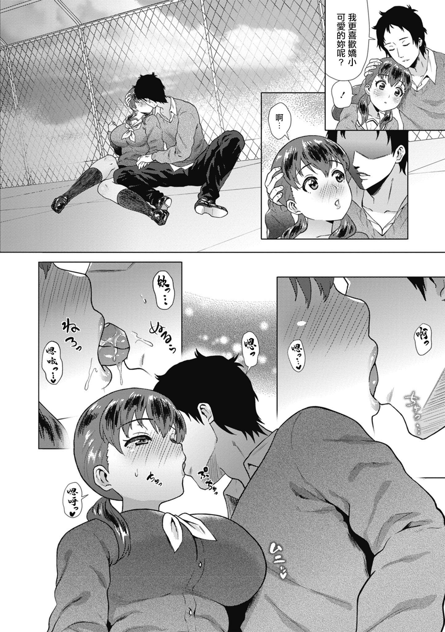 [日本漫画] [ヨッコラ] とらんじすた♥ぐらま (らぶむち!) [中国翻訳] [DL版] 单本,巨乳大奶,单女,女学生制服#[20P]-4