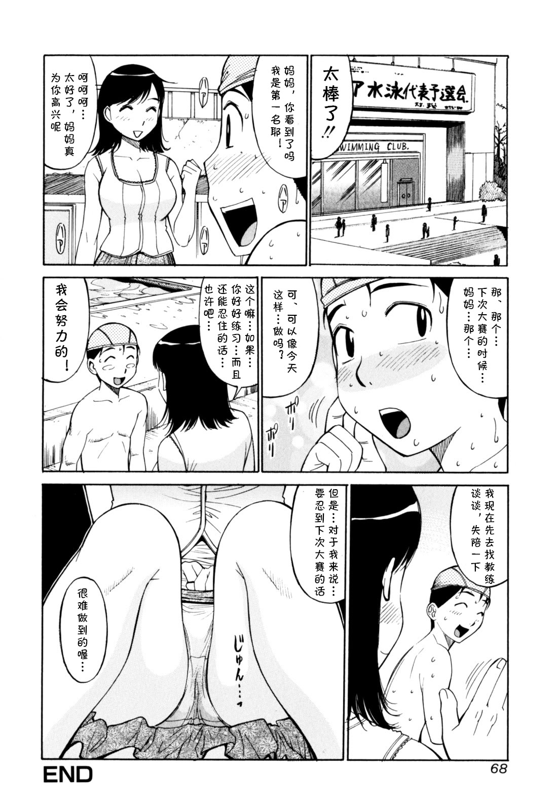 [日本漫画] [光刃騎士] DIVE INTO MOTHER (絶頂母子) 单本,熟女人妻,巨乳大奶,母亲,单女#[16P]-16