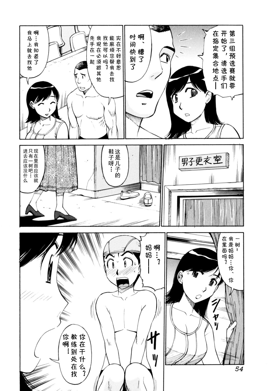[日本漫画] [光刃騎士] DIVE INTO MOTHER (絶頂母子) 单本,熟女人妻,巨乳大奶,母亲,单女#[16P]-2