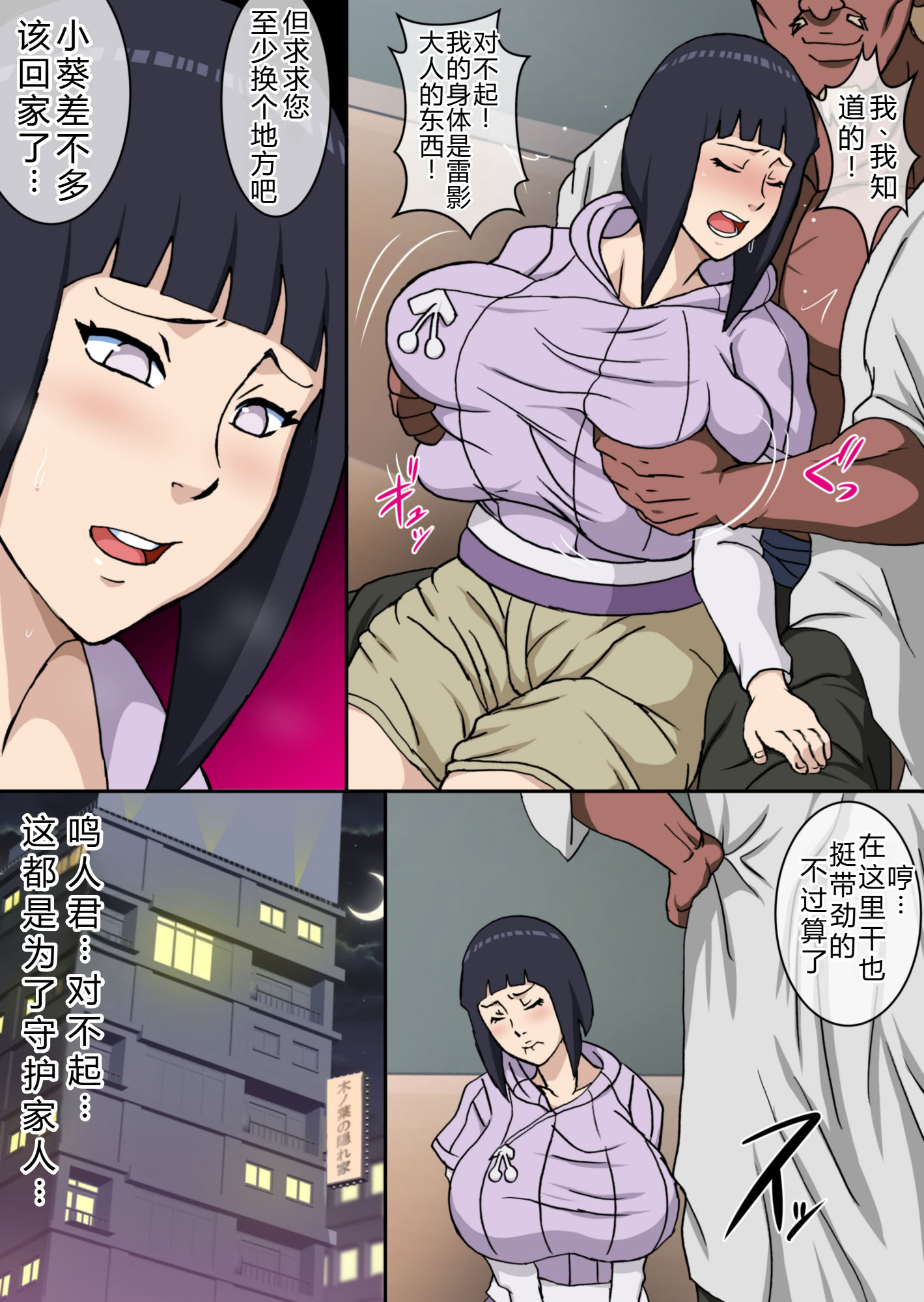 [日本漫画] [NARUHO堂 (なるほど)] ハメられた爆乳火影妻 (NARUTO -ナルト-) 单本,熟女人妻,巨乳大奶,露出,全彩,大阴茎#[48P]-7