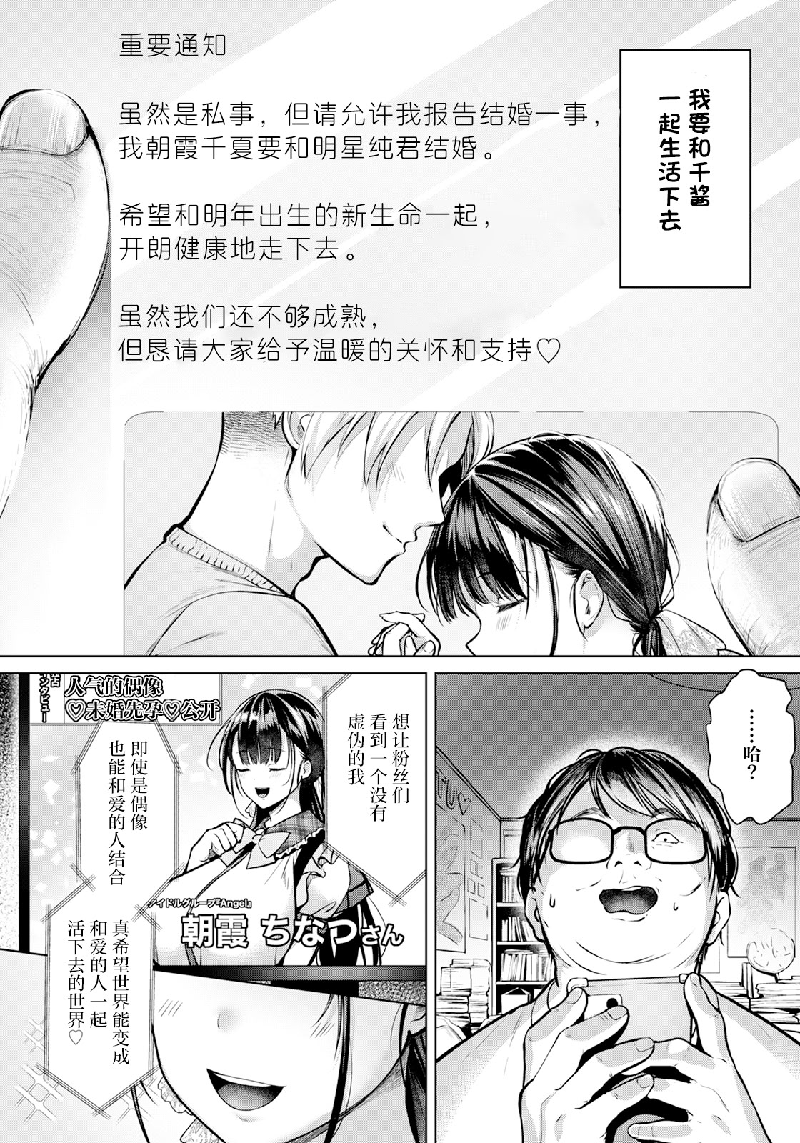 [日本漫画] [よもぎ豆太郎] 推しと僕〜アイの証明はカラダに〜(ANGEL 倶楽部 2025年7月号) [DL版] 单本,调教,巨乳大奶,单女,内射中出,怀孕#[21P]-3