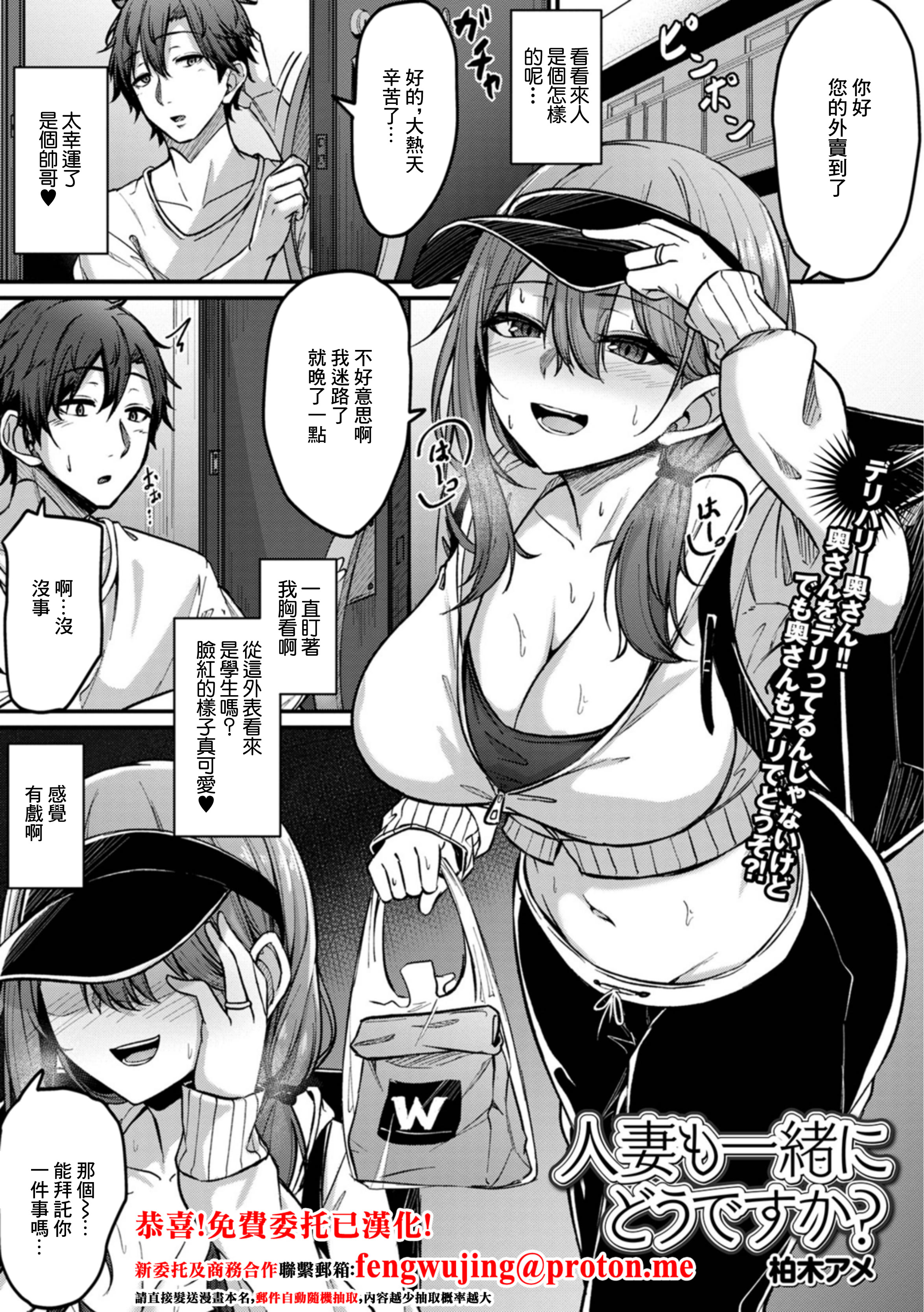 [日本漫画] [柏木アメ] 人妻も一緒にどうですか？ (Web配信月刊隣の気になる奥さん vol.080) [中国翻訳] 单本,熟女人妻#[16P]-1
