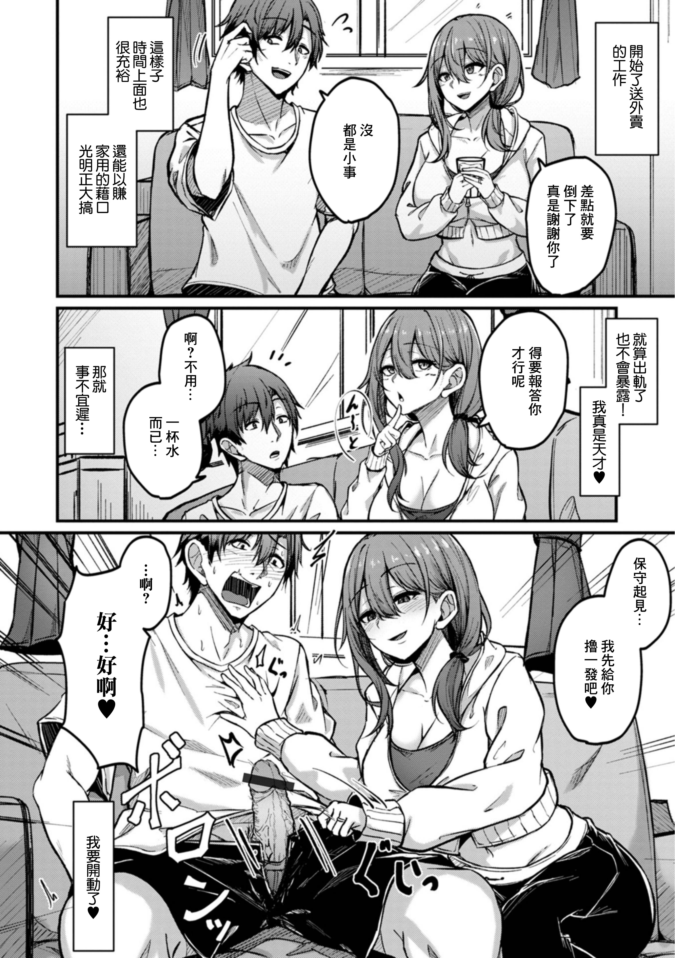 [日本漫画] [柏木アメ] 人妻も一緒にどうですか？ (Web配信月刊隣の気になる奥さん vol.080) [中国翻訳] 单本,熟女人妻#[16P]-4