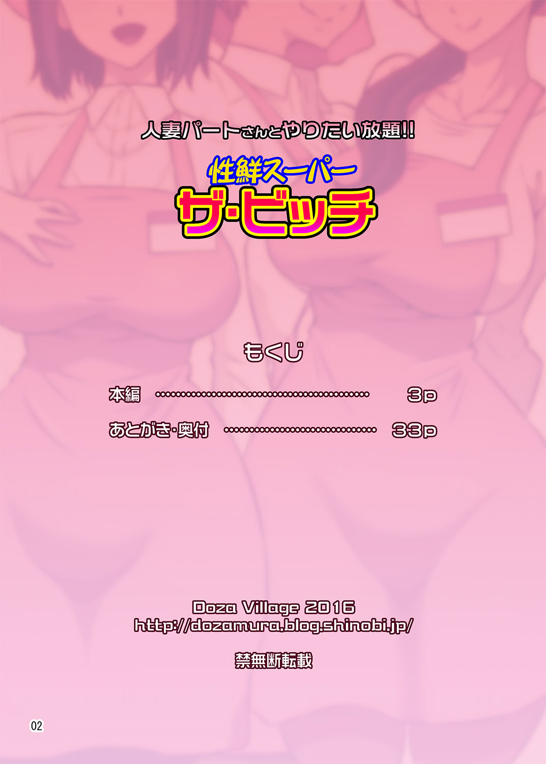 [日本漫画] [DOZA Village (どざむら)] 人妻パートさんとやりたい放題!! 性鮮スーパーザ・ビッチ 单本,巨乳大奶,露出,青年,全彩,大阴茎#[36P]-3