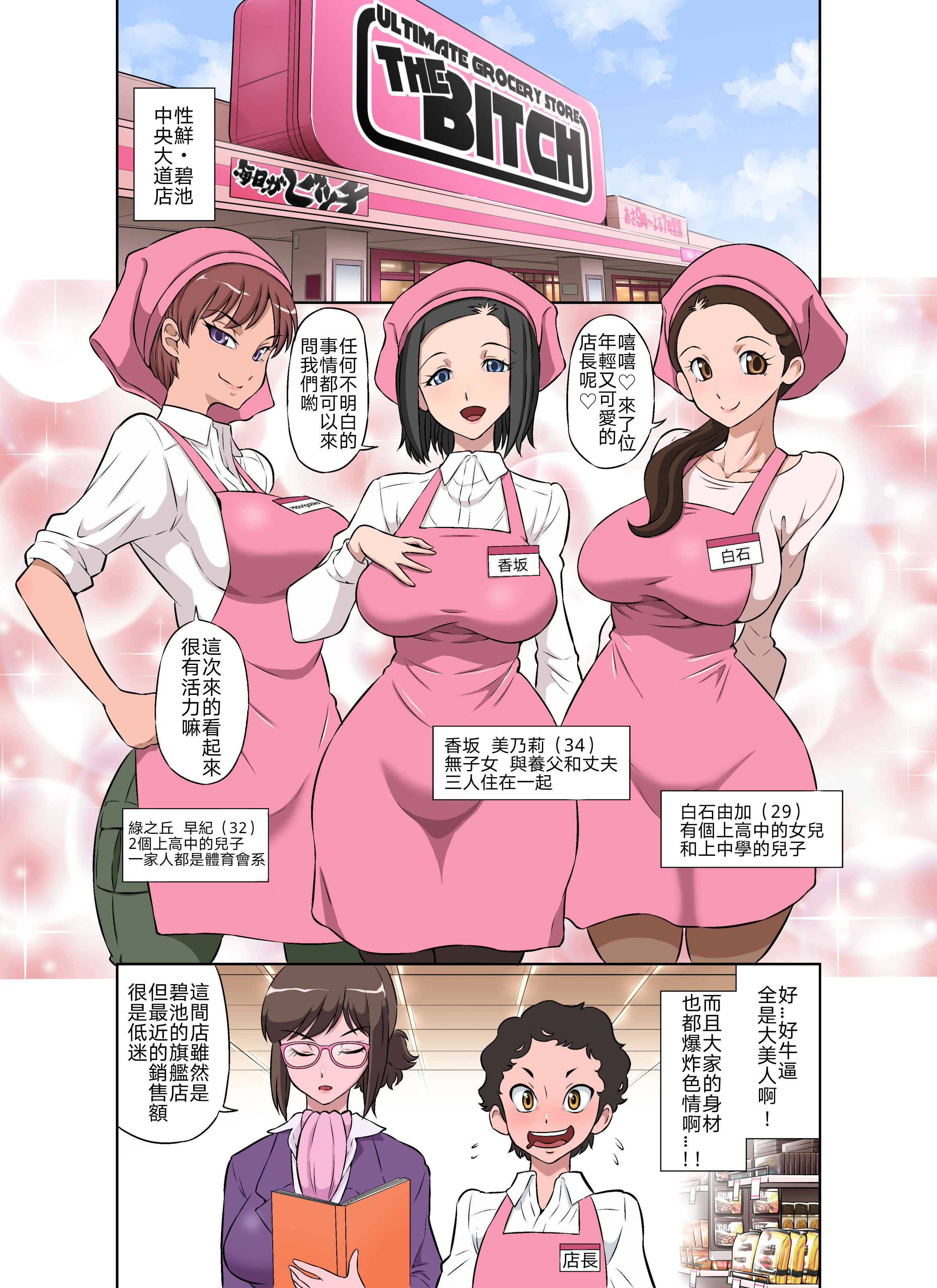 [日本漫画] [DOZA Village (どざむら)] 人妻パートさんとやりたい放題!! 性鮮スーパーザ・ビッチ 单本,巨乳大奶,露出,青年,全彩,大阴茎#[36P]-6