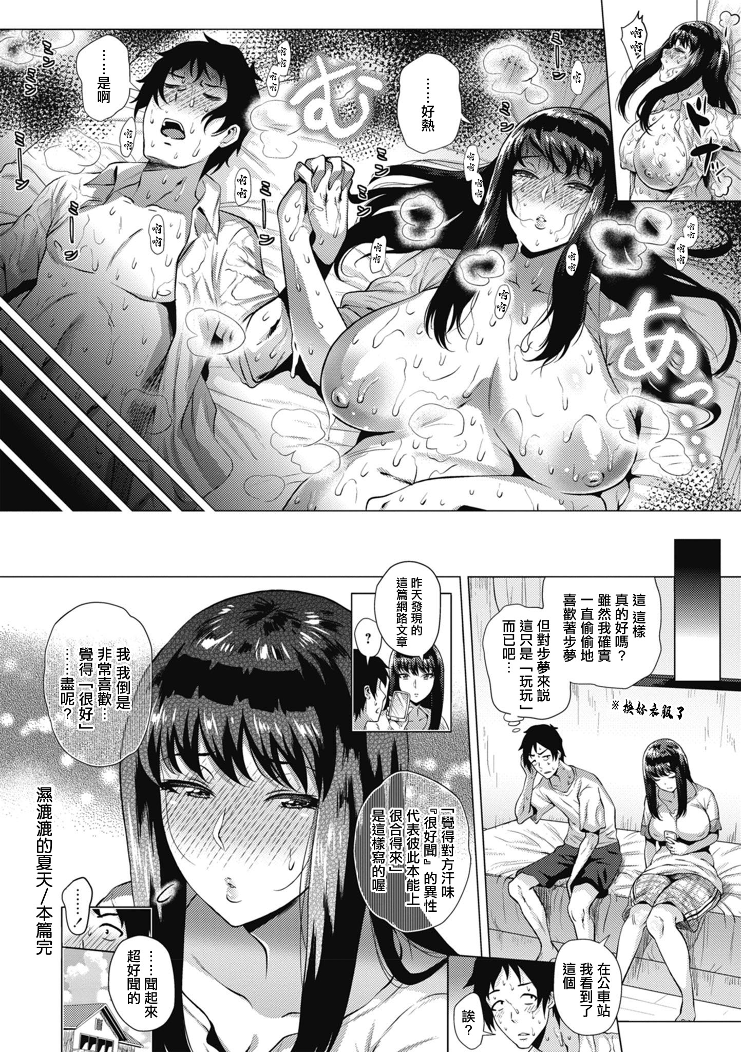 [日本漫画] [ヨッコラ] びっしょりサマー (らぶむち!) [中国翻訳] [DL版] 单本,巨乳大奶,女学生制服,内射中出#[20P]-20